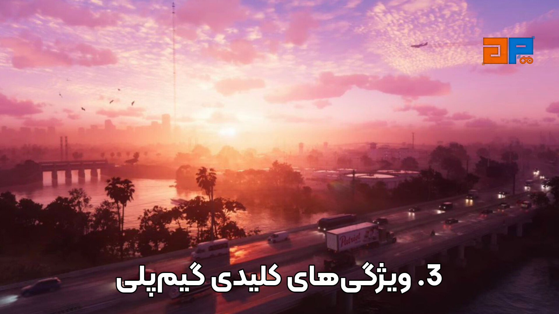 ​3. ویژگی&zwnj;های کلیدی گیم&zwnj;پلی