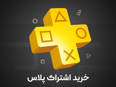 خرید اشتراک های پلی استیشن پلاس