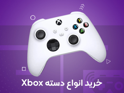 خرید انواع دسته XBOX