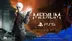 اکانت قانونی The Medium برای PS5
