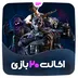 اکانت قانونی 20 عدد بازی ( فول پک ) برای PS4 & PS5