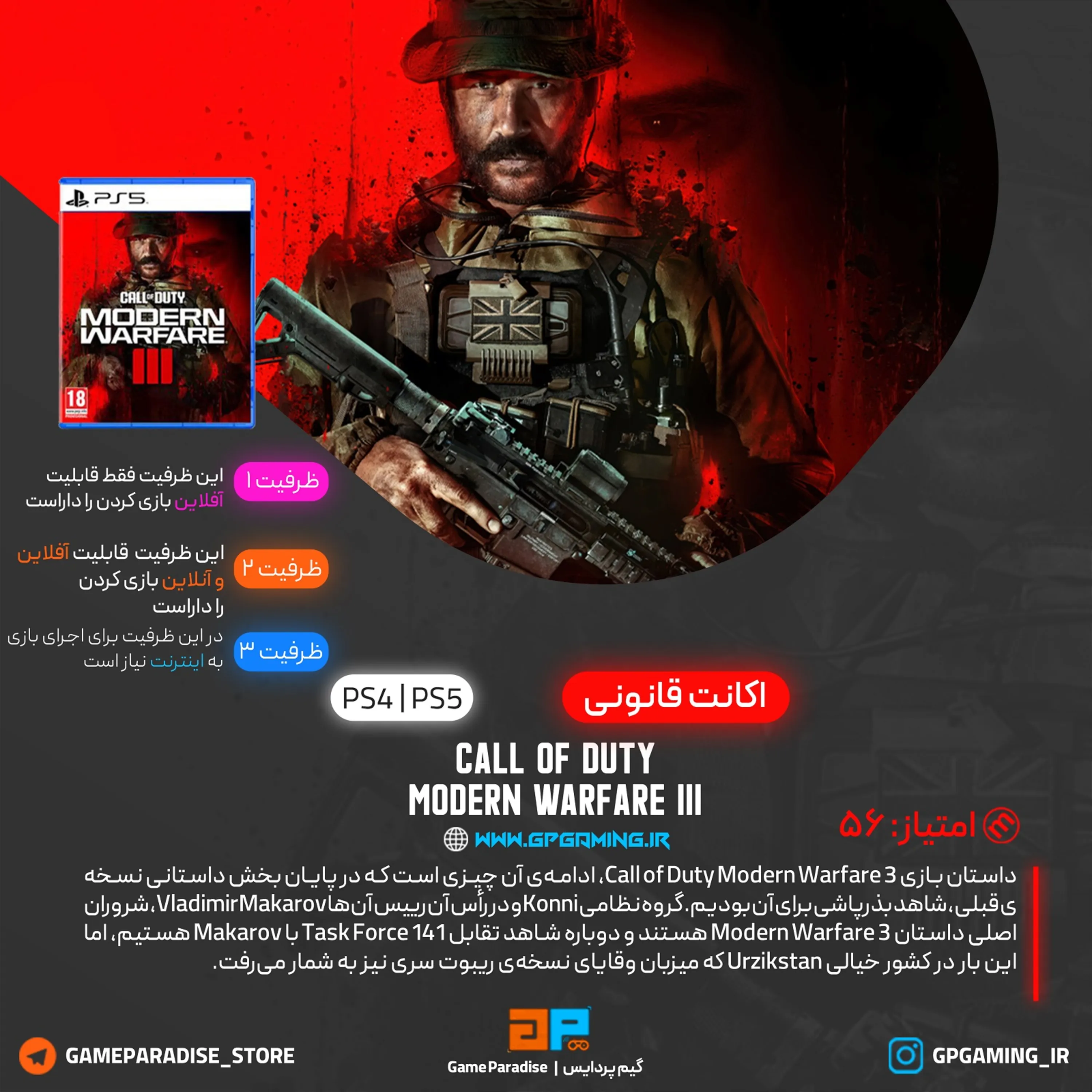 اکانت قانونی Call of Duty: Modern Warfare III برای PS4 & PS5