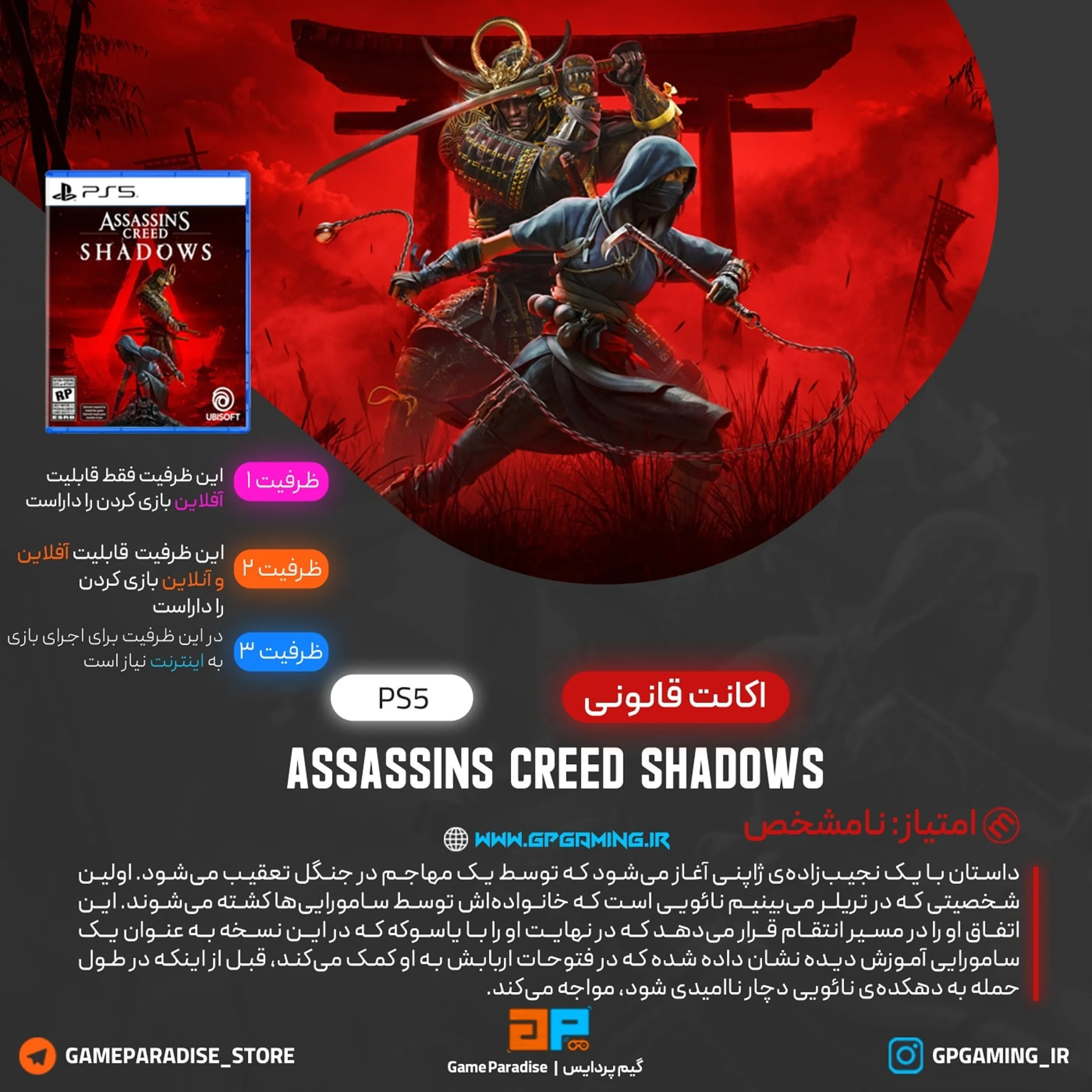 اکانت قانونی Assassin's Creed Shadows برای PS5