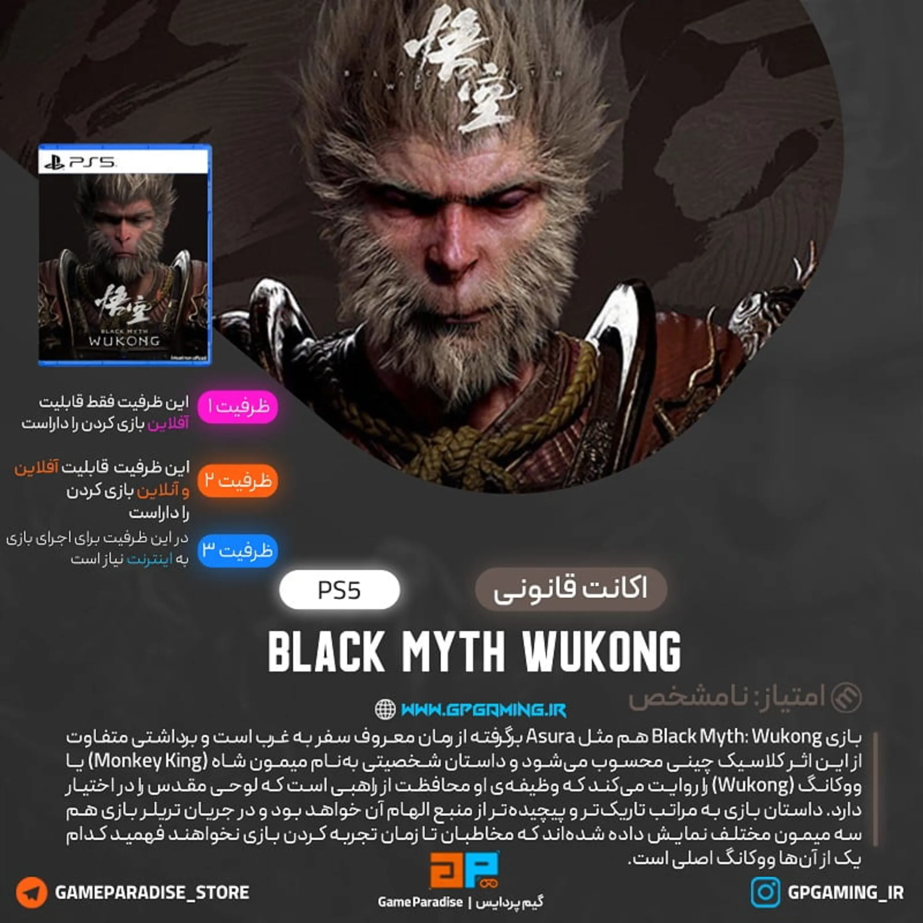 اکانت قانونی Black Myth: Wukong برای PS5