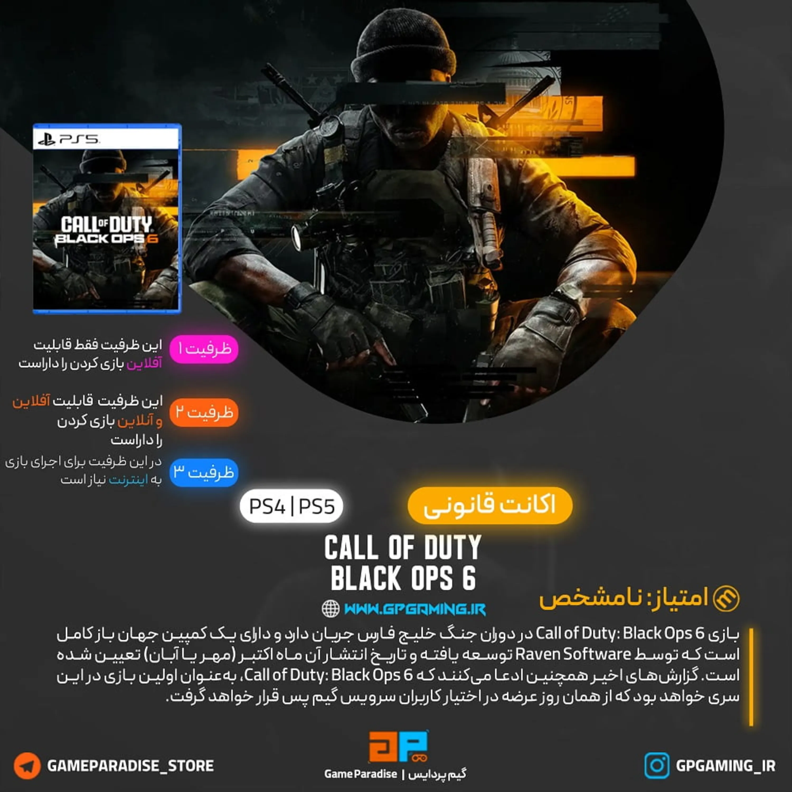 اکانت قانونی Call of Duty: Black Ops 6 برای PS5 & PS4