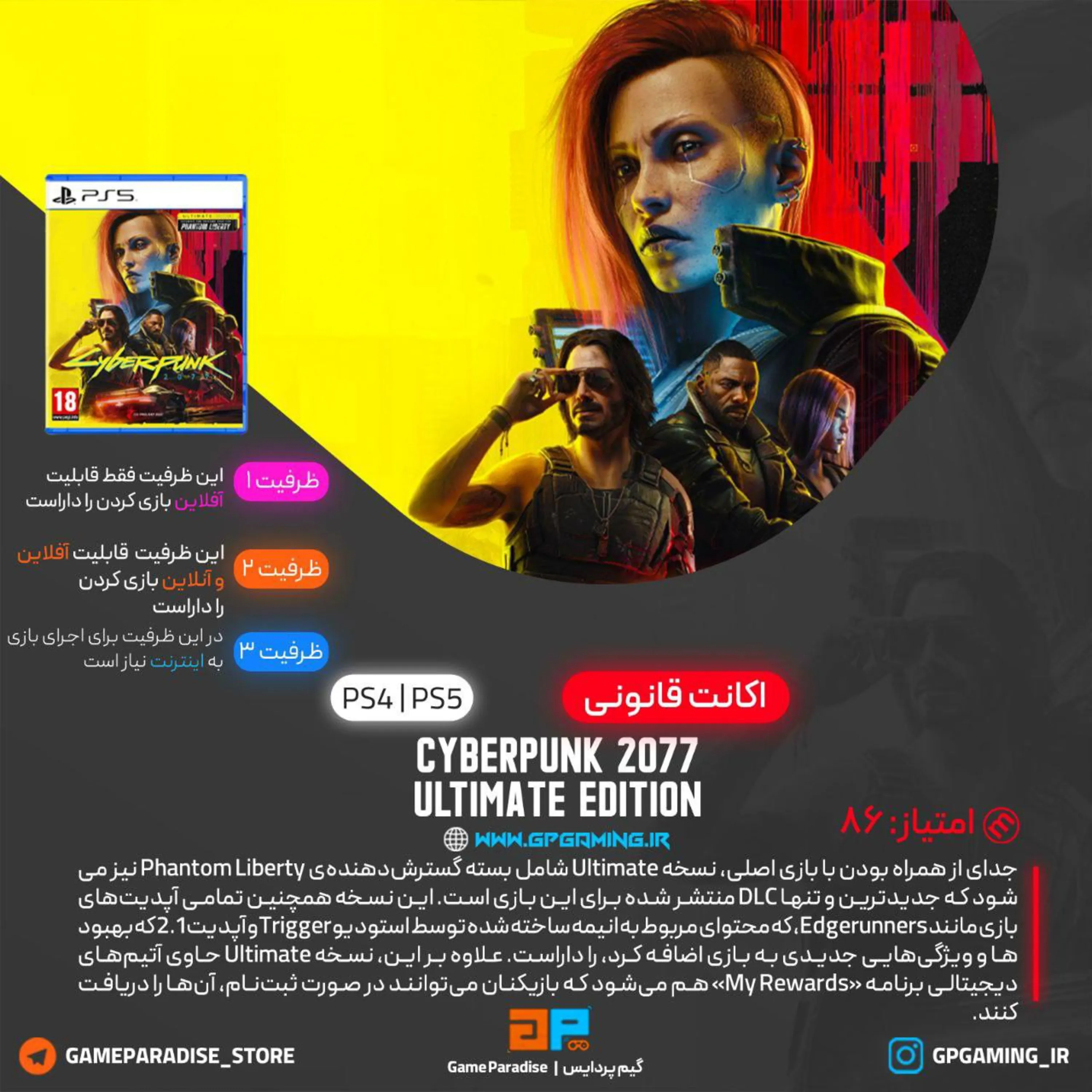 اکانت قانونی Cyberpunk 2077: Ultimate Edition برای PS5