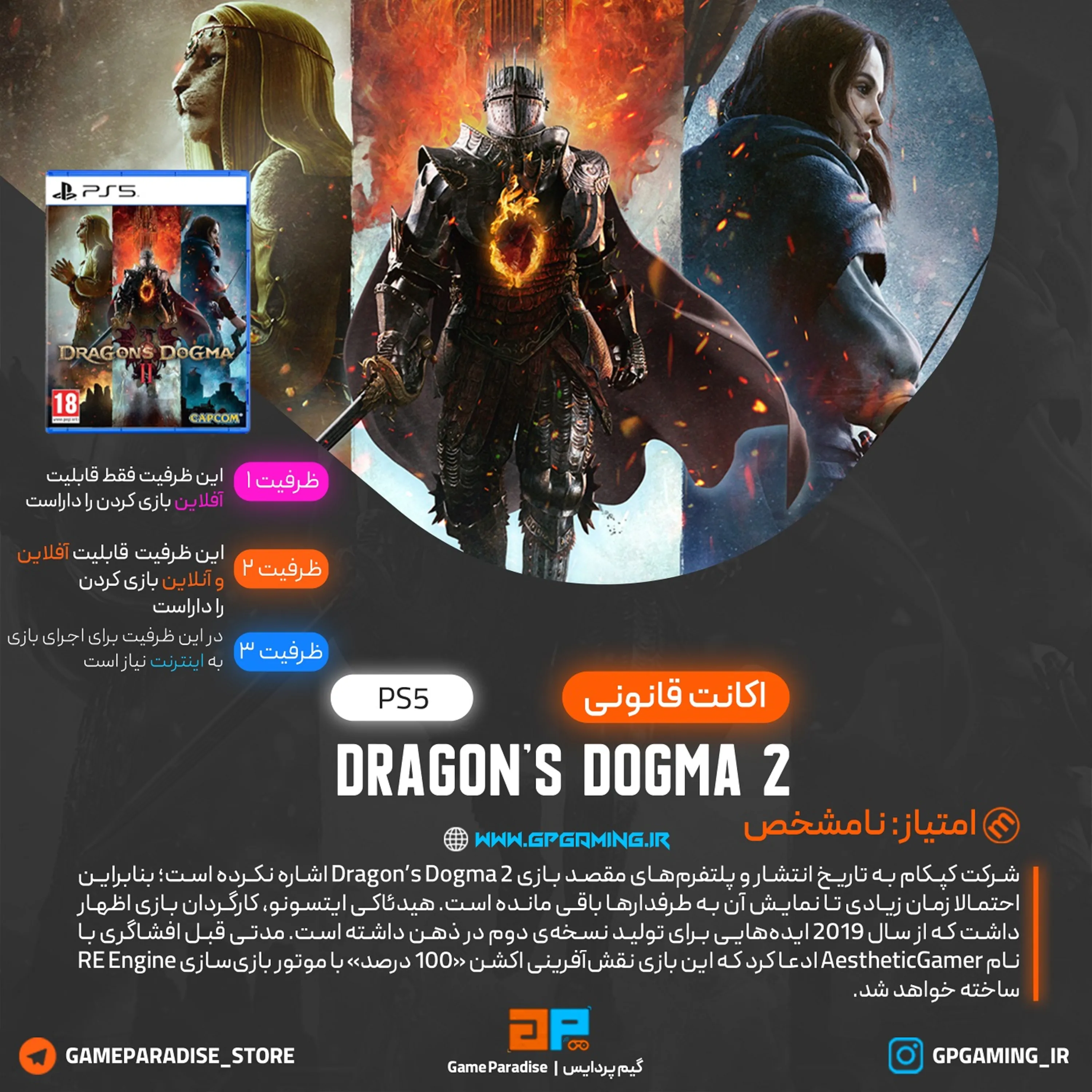 اکانت قانونی Dragon's Dogma 2 برای PS5