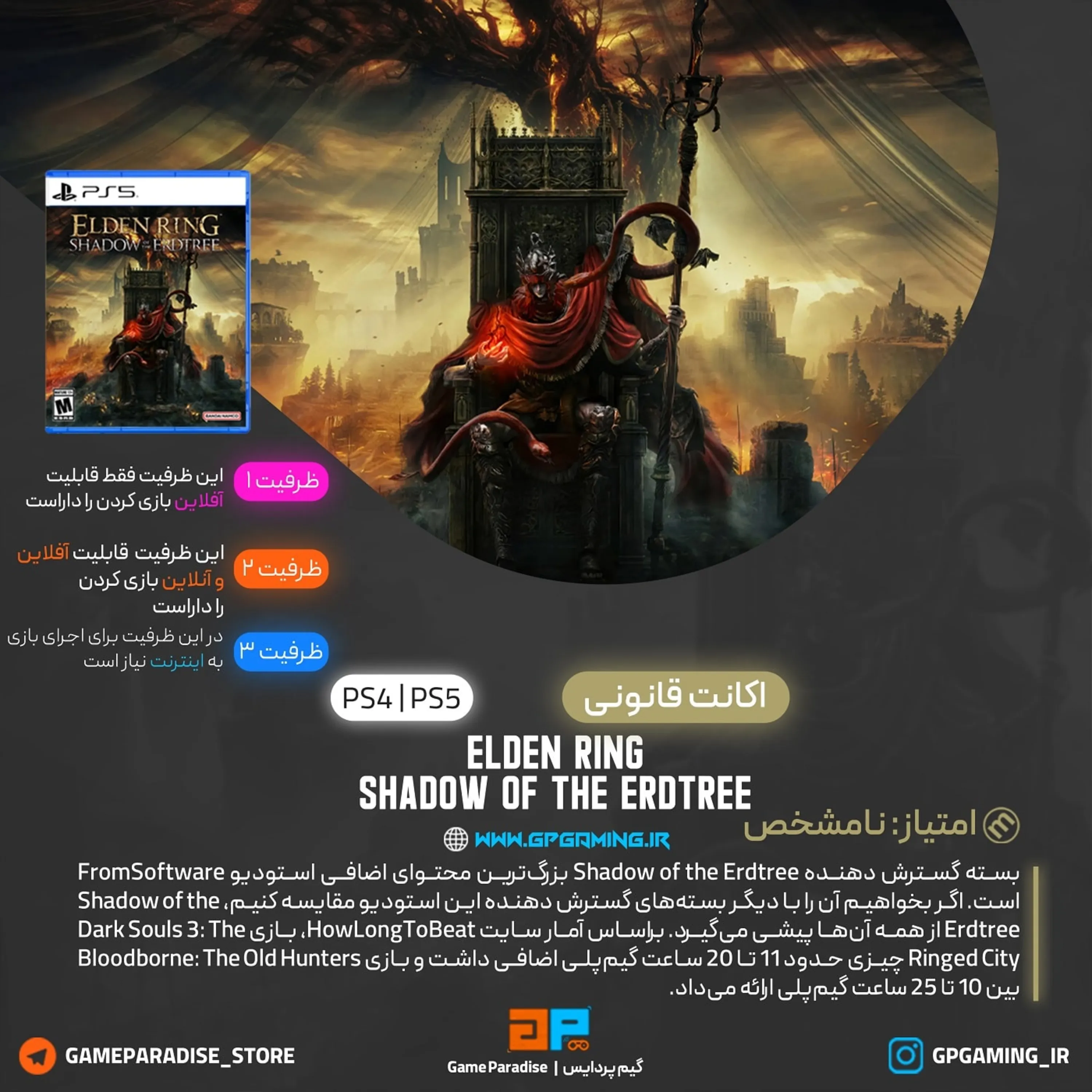 اکانت قانونی ELDEN RING Shadow of the Erdtree برای PS5 & PS4