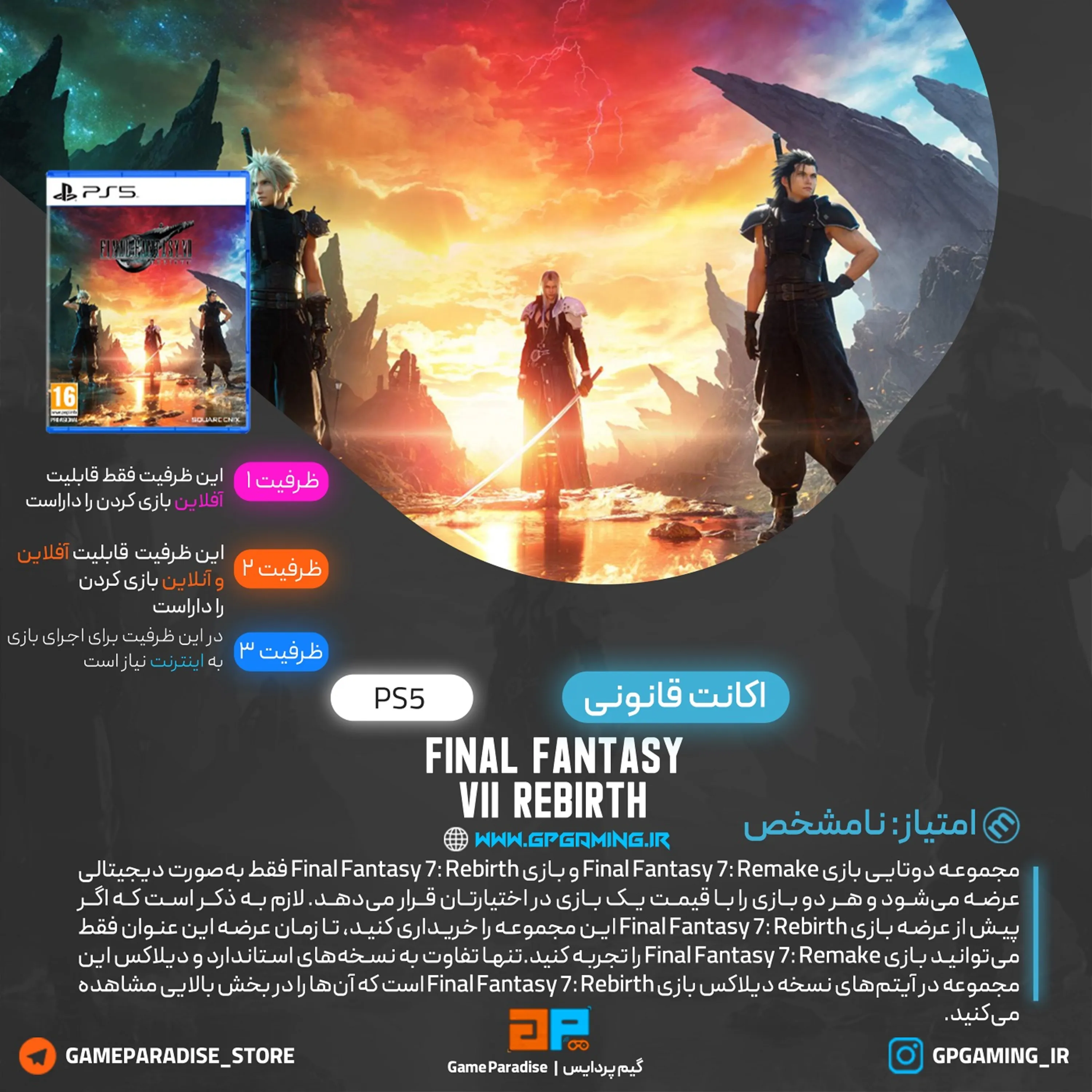 اکانت قانونی FINAL FANTASY VII REBIRTH برای PS5