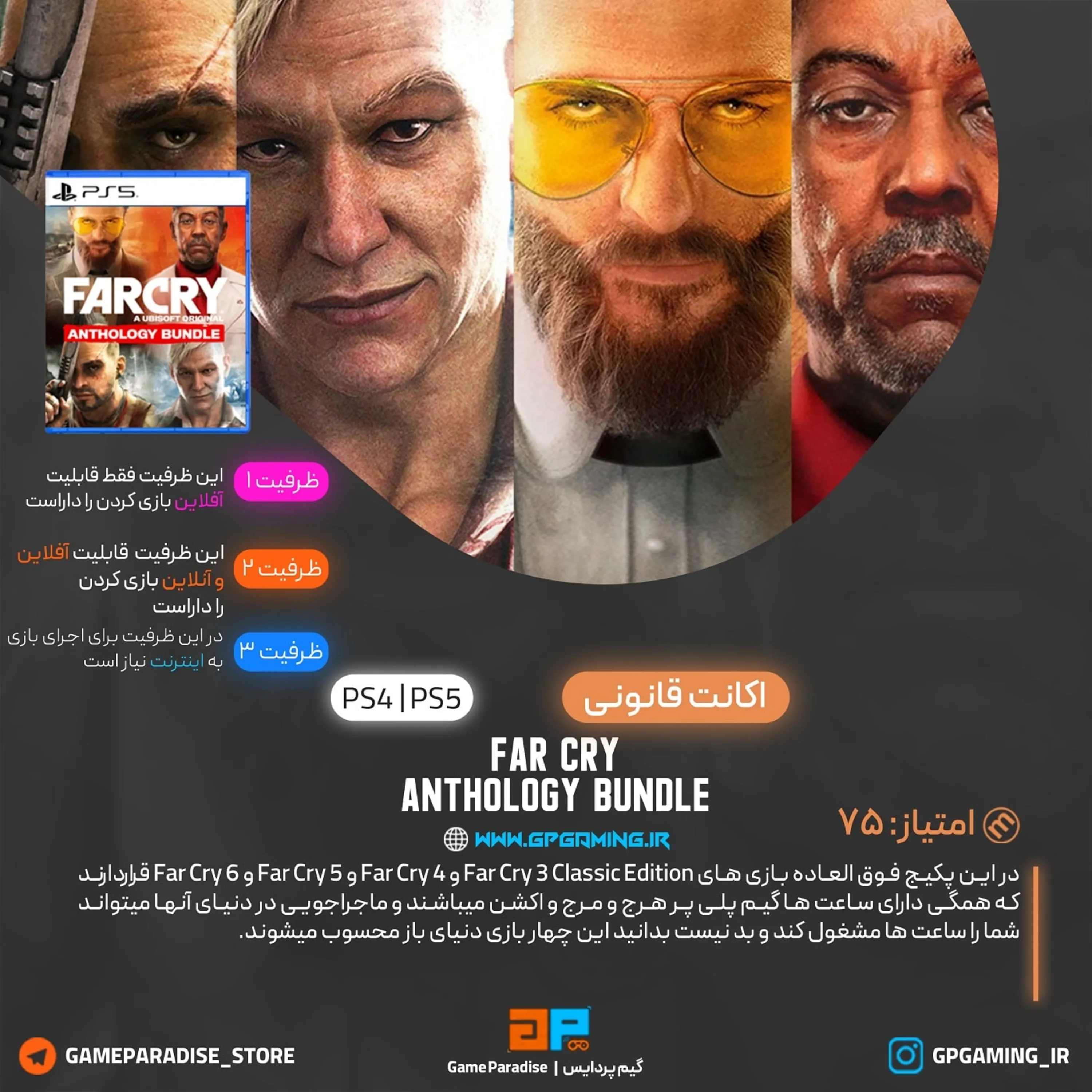 اکانت قانونی FAR CRY ANTHOLOGY BUNDLE برای PS5 & PS4
