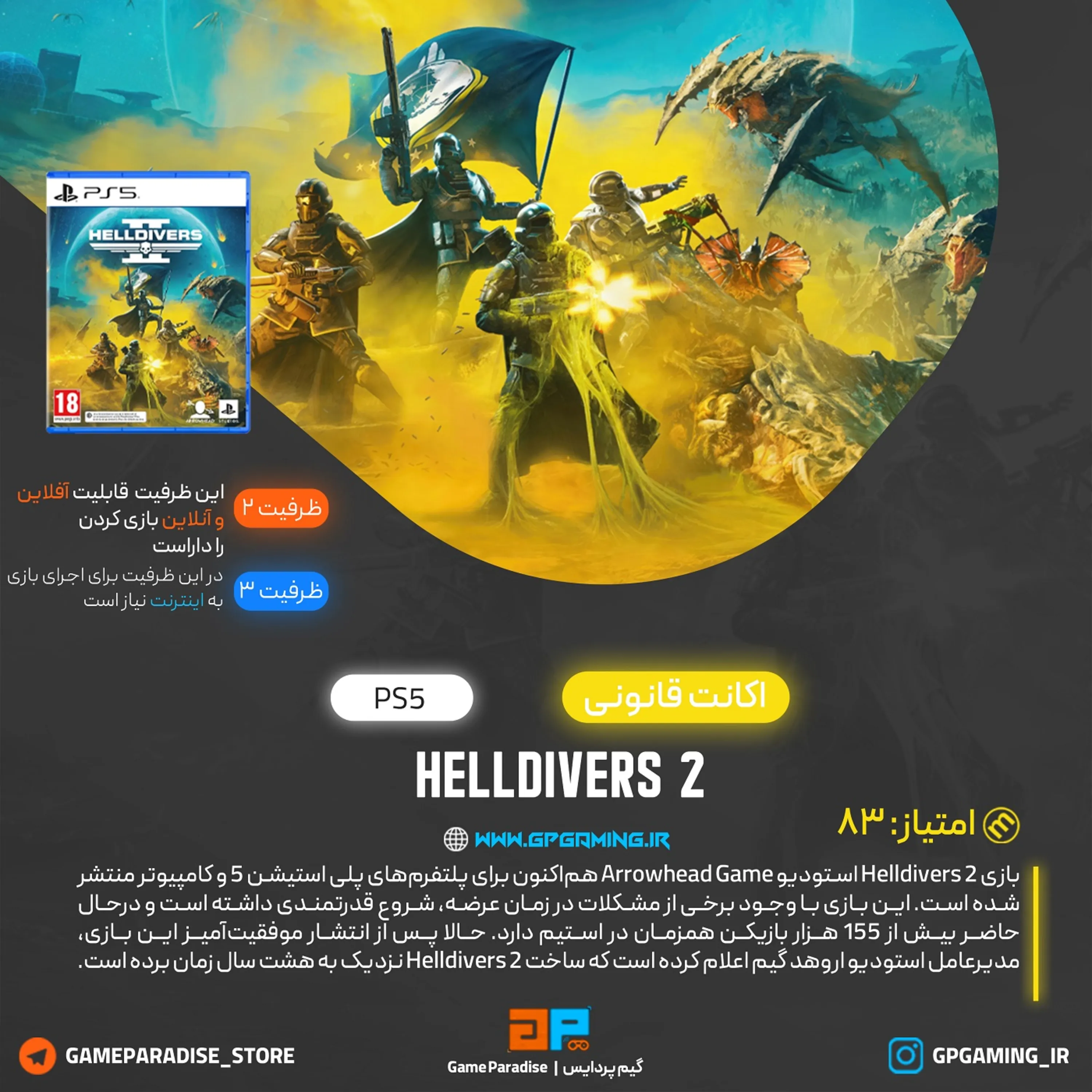 اکانت قانونی HELLDIVERS 2 برای PS5