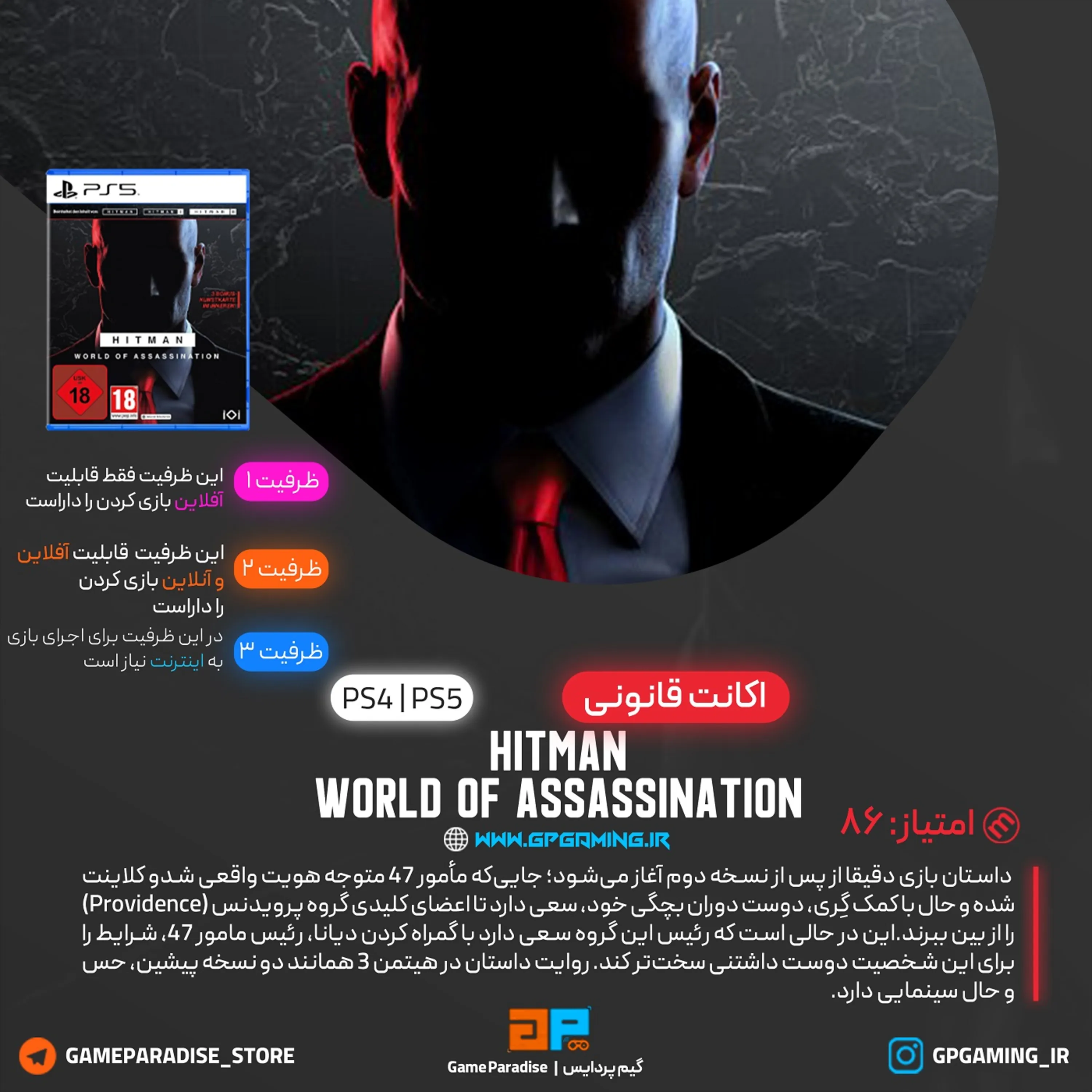 اکانت قانونی HITMAN World of Assassination برای PS5 & PS4