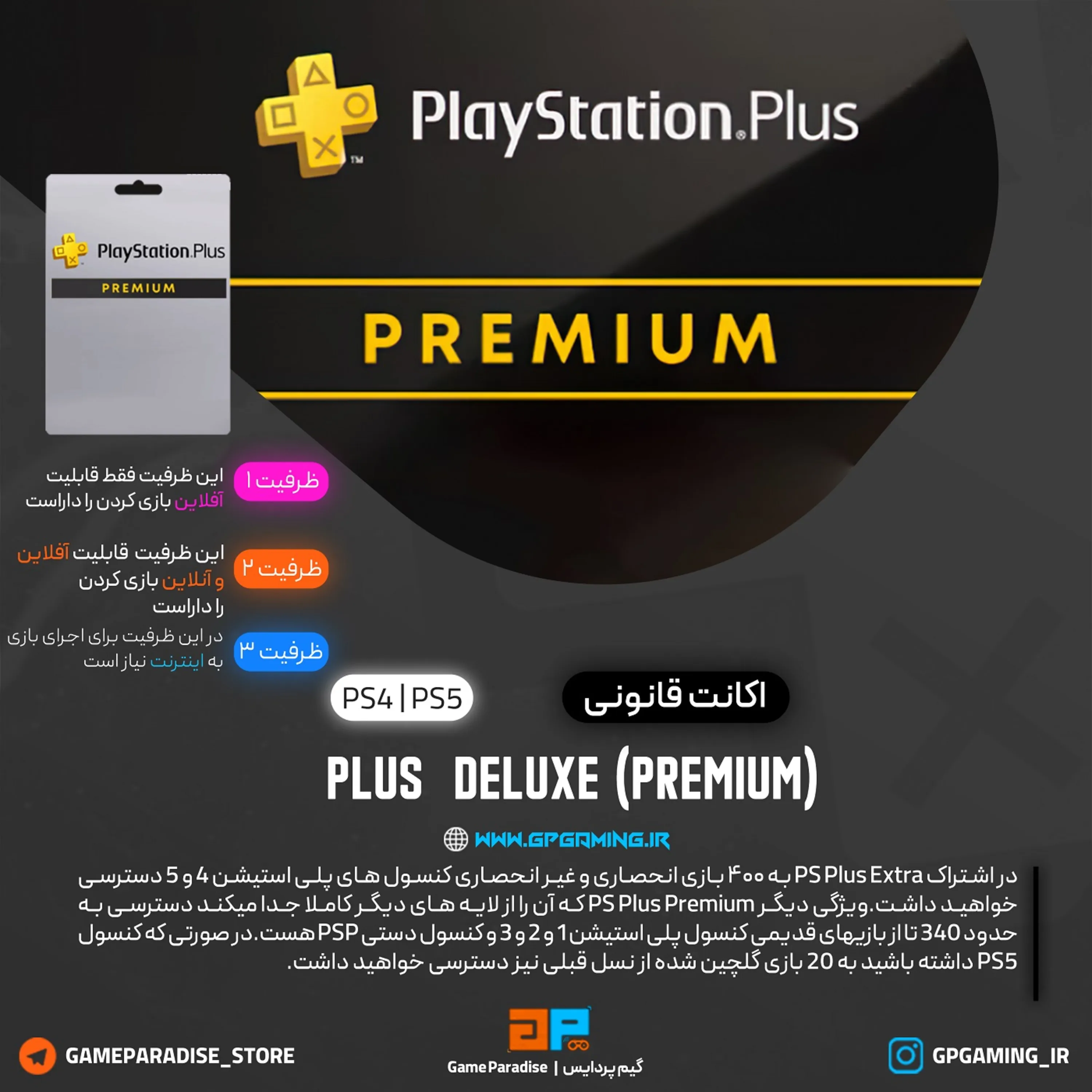 اکانت قانونی Playstation Plus Premium\Deluxe سه ماهه برای PS5 & PS4