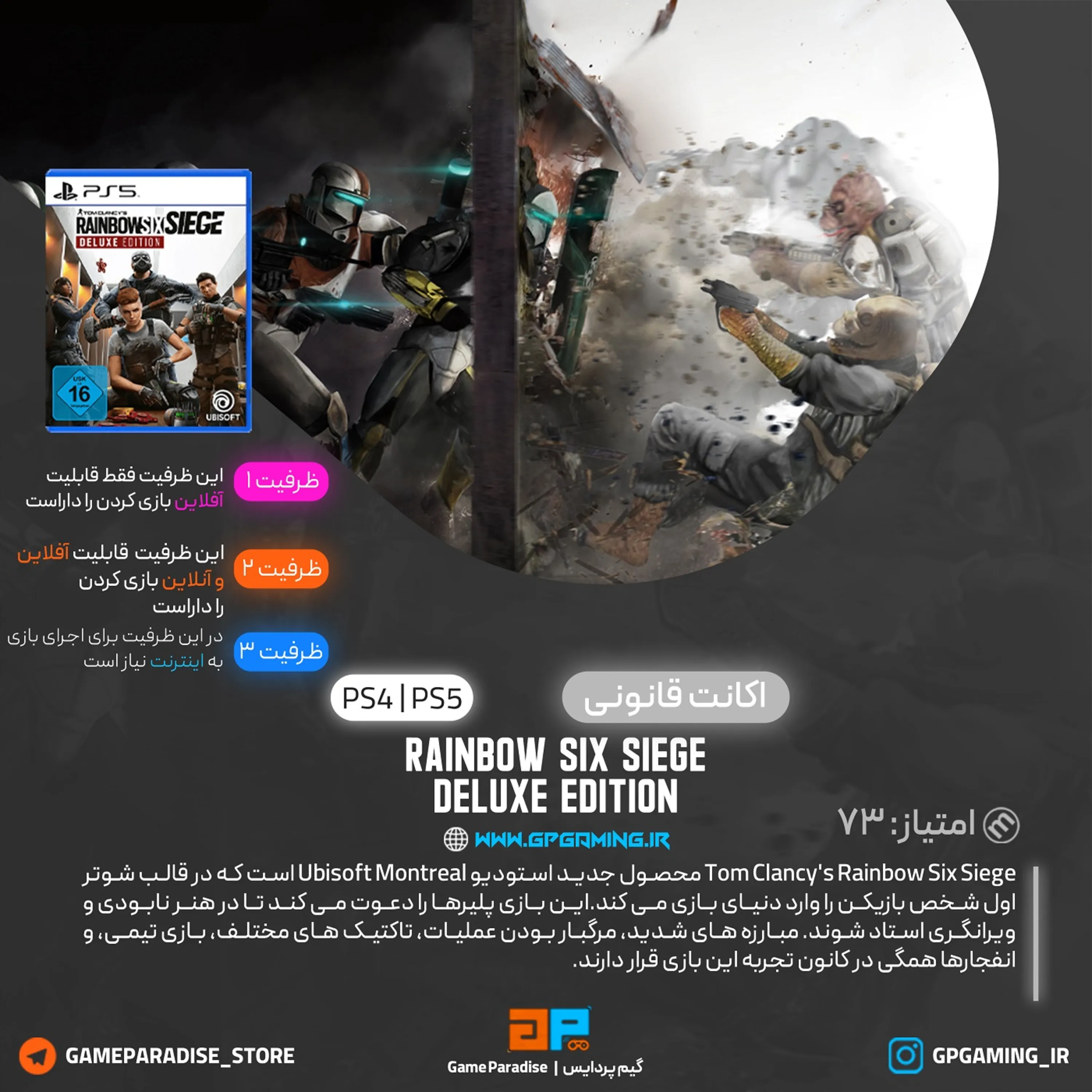 اکانت قانونی Tom Clancy’s Rainbow Six Siege Deluxe Edition برای PS5 & PS4