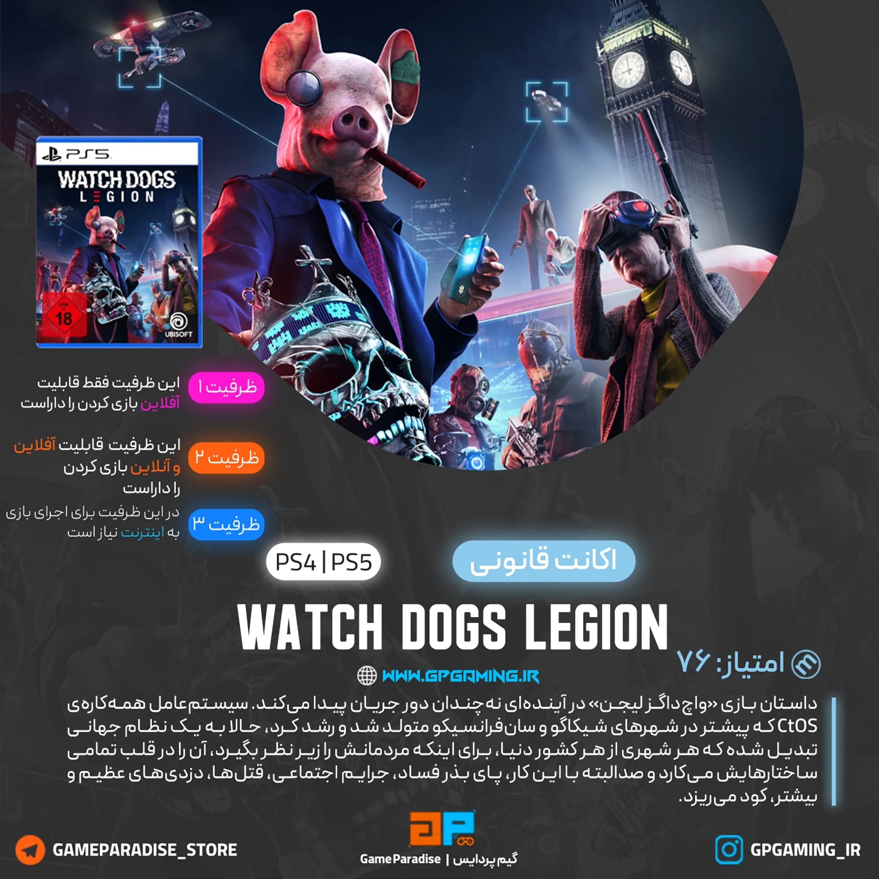 اکانت قانونی Watch Dogs: Legion برای PS5 & PS4