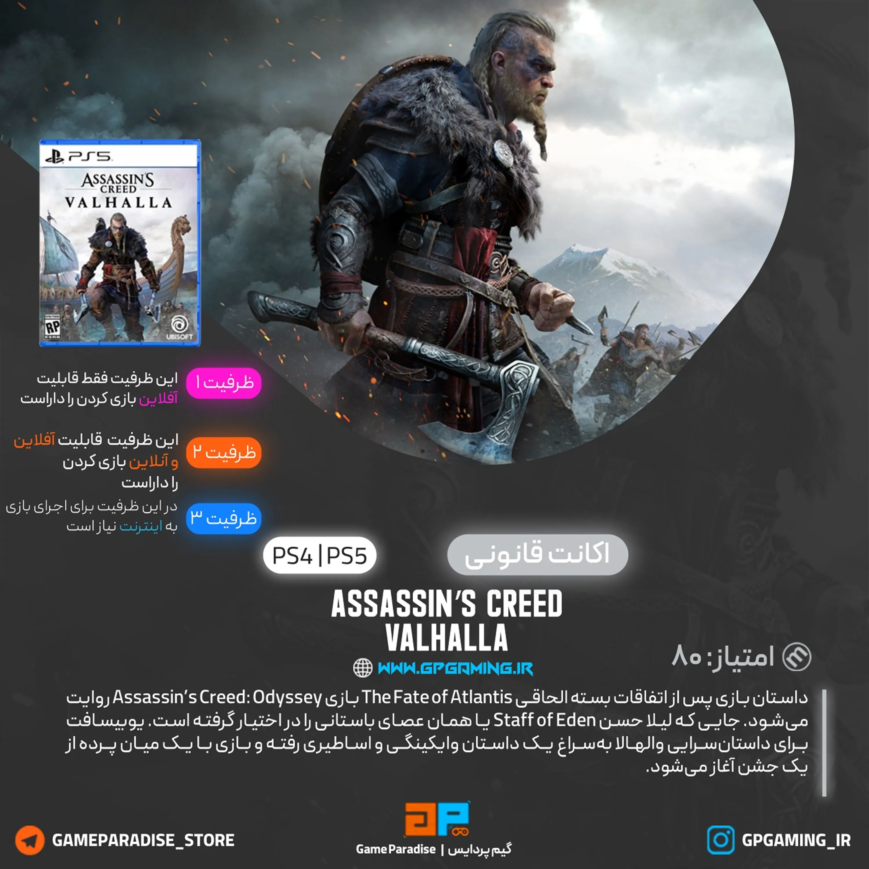 اکانت قانونی Assassin's Creed Valhalla برای PS5 & PS4