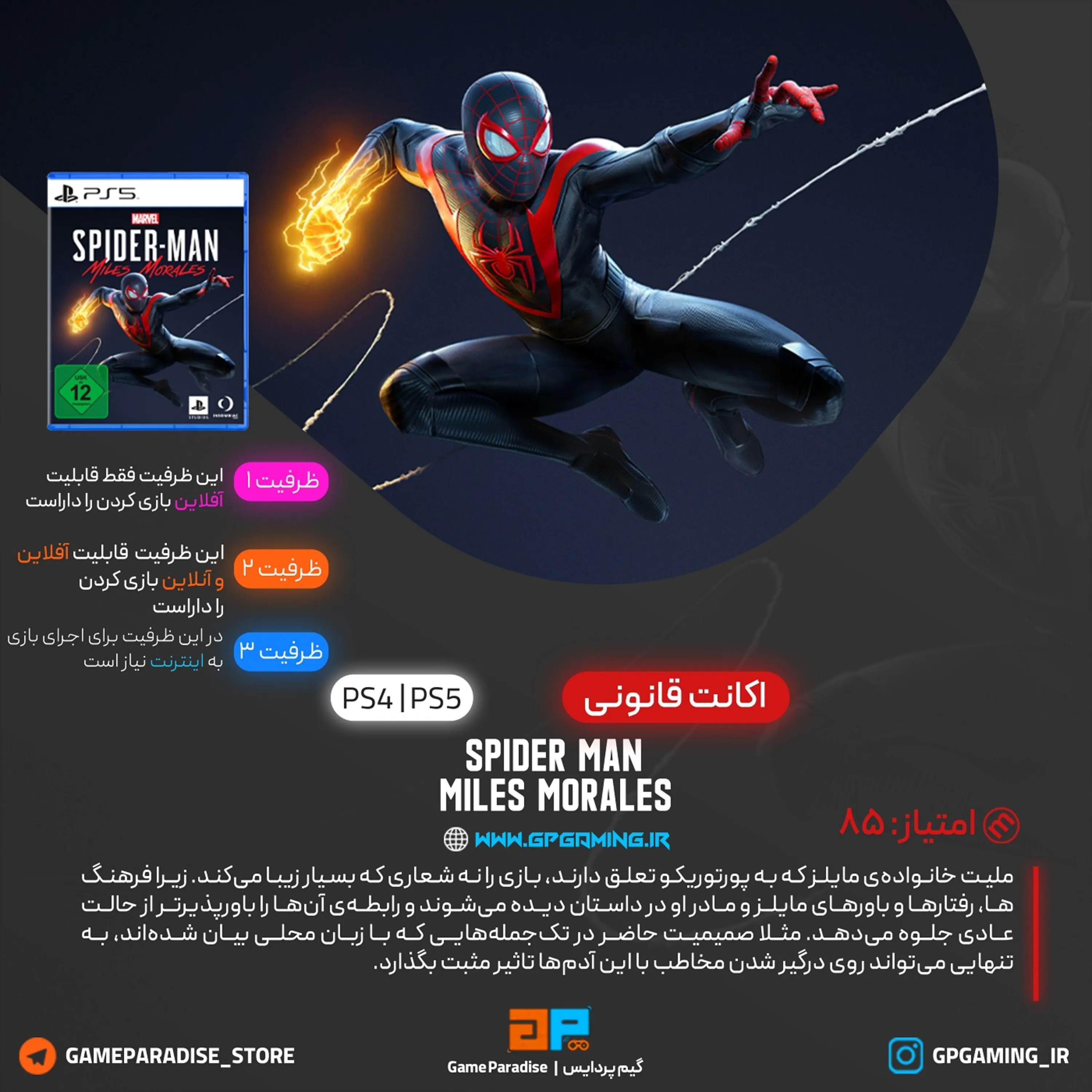 اکانت قانونی Marvel’s Spider-Man: Miles Morales برای PS5 & PS4