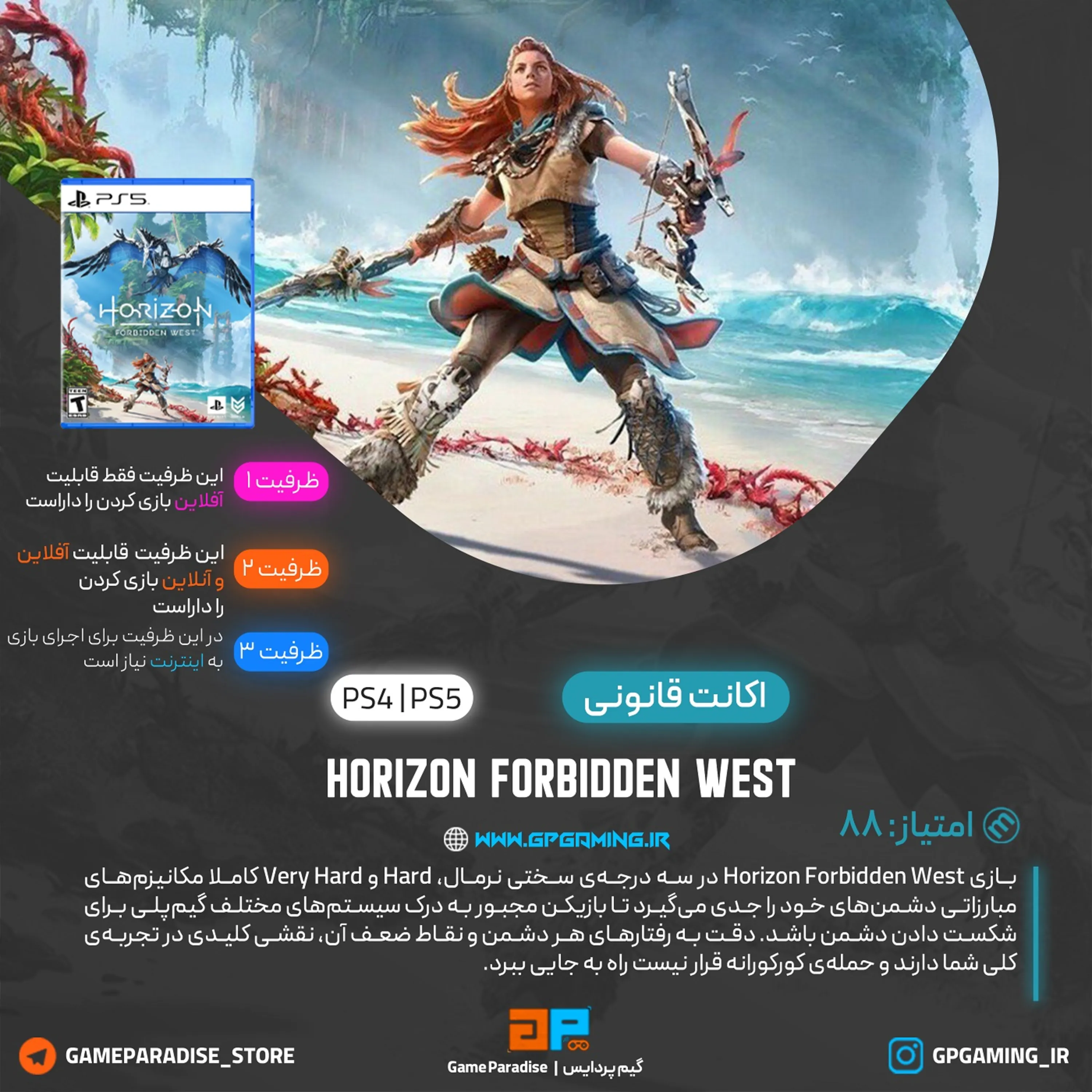 اکانت قانونی Horizon Forbidden West برای PS4 & PS5