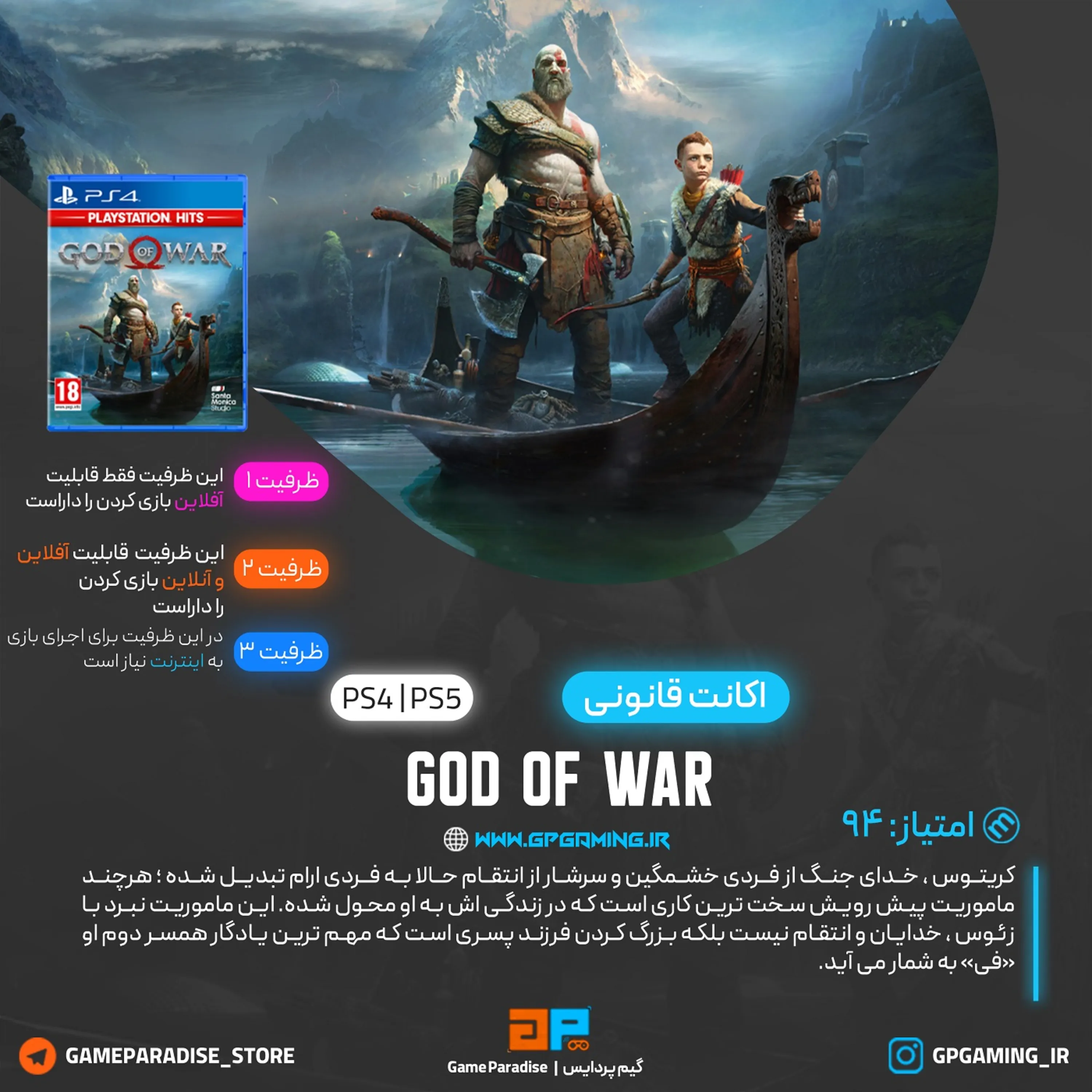 اکانت قانونی God of War برای PS5 & PS4
