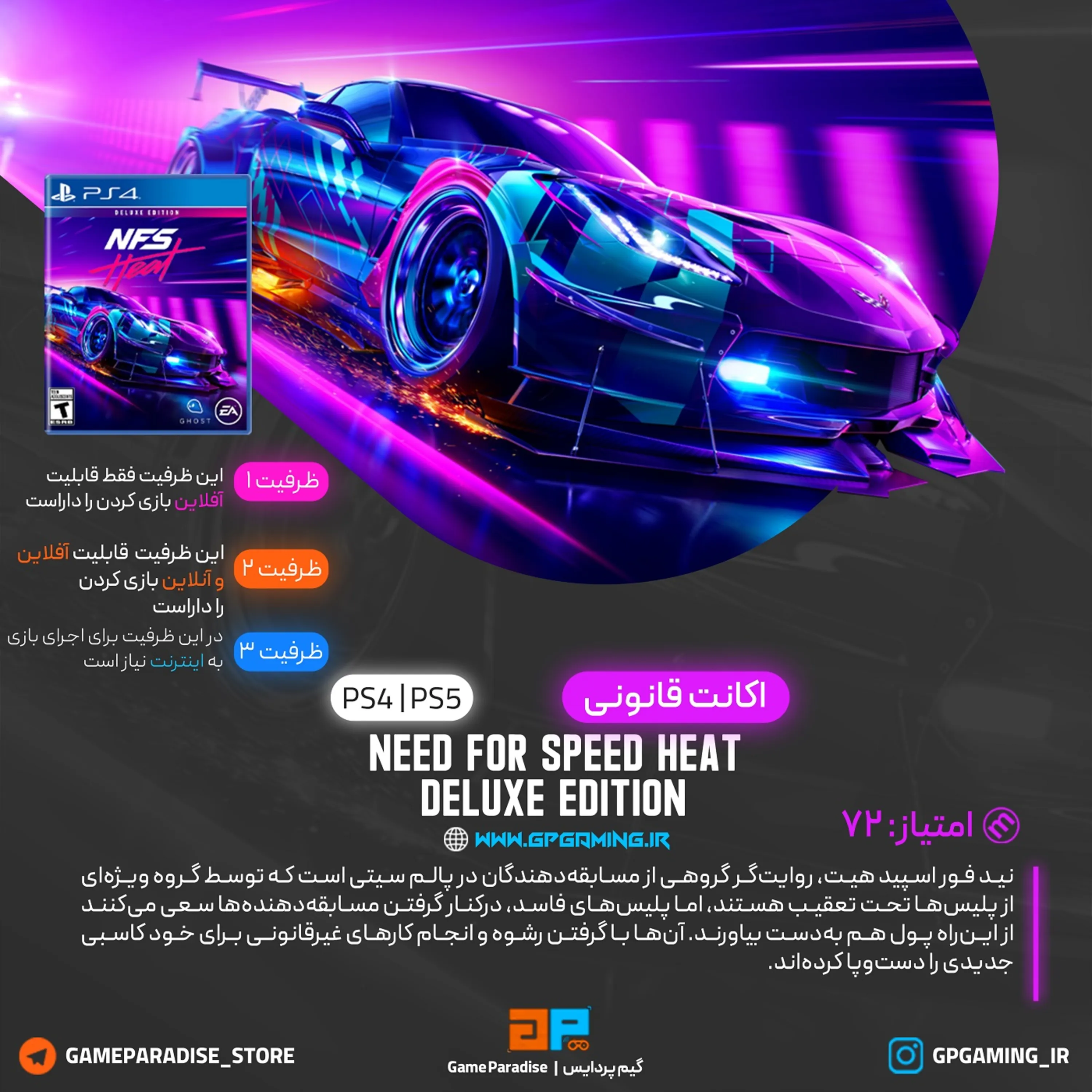 اکانت قانونی Need for Speed Heat Deluxe Edition برای PS5 & PS4