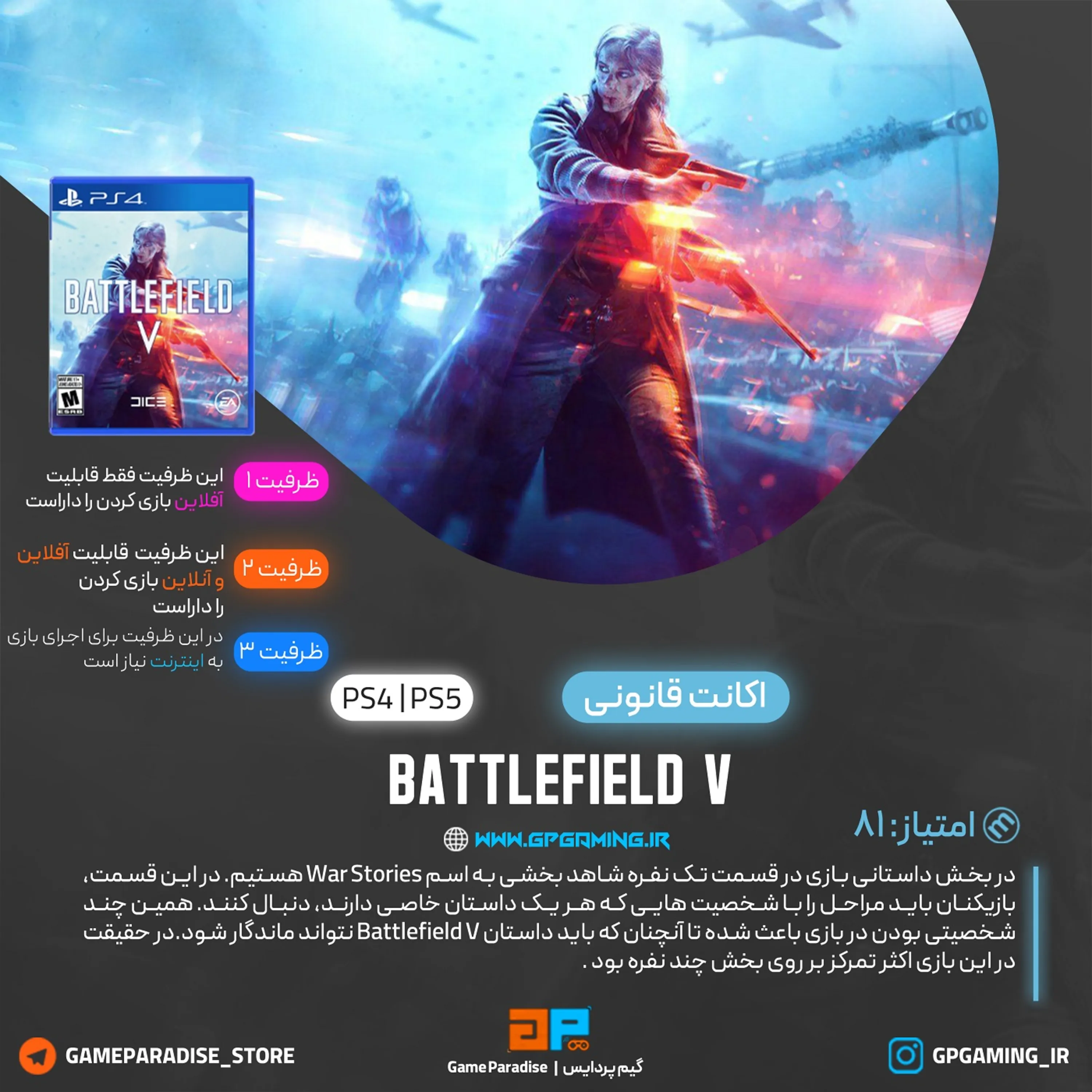 اکانت قانونی Battlefield V برای PS5 & PS4