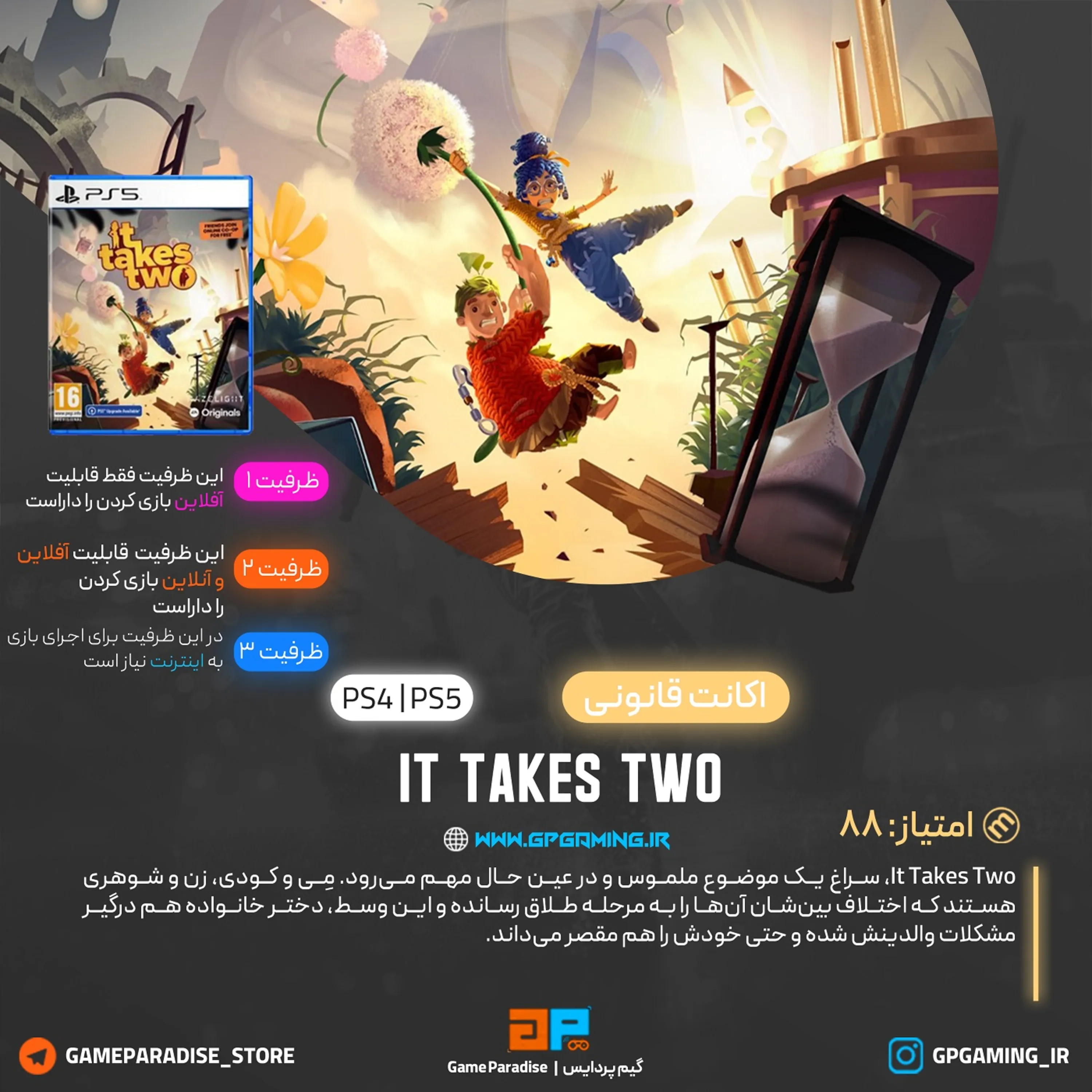 اکانت قانونی It Takes Two برای PS5 & PS4