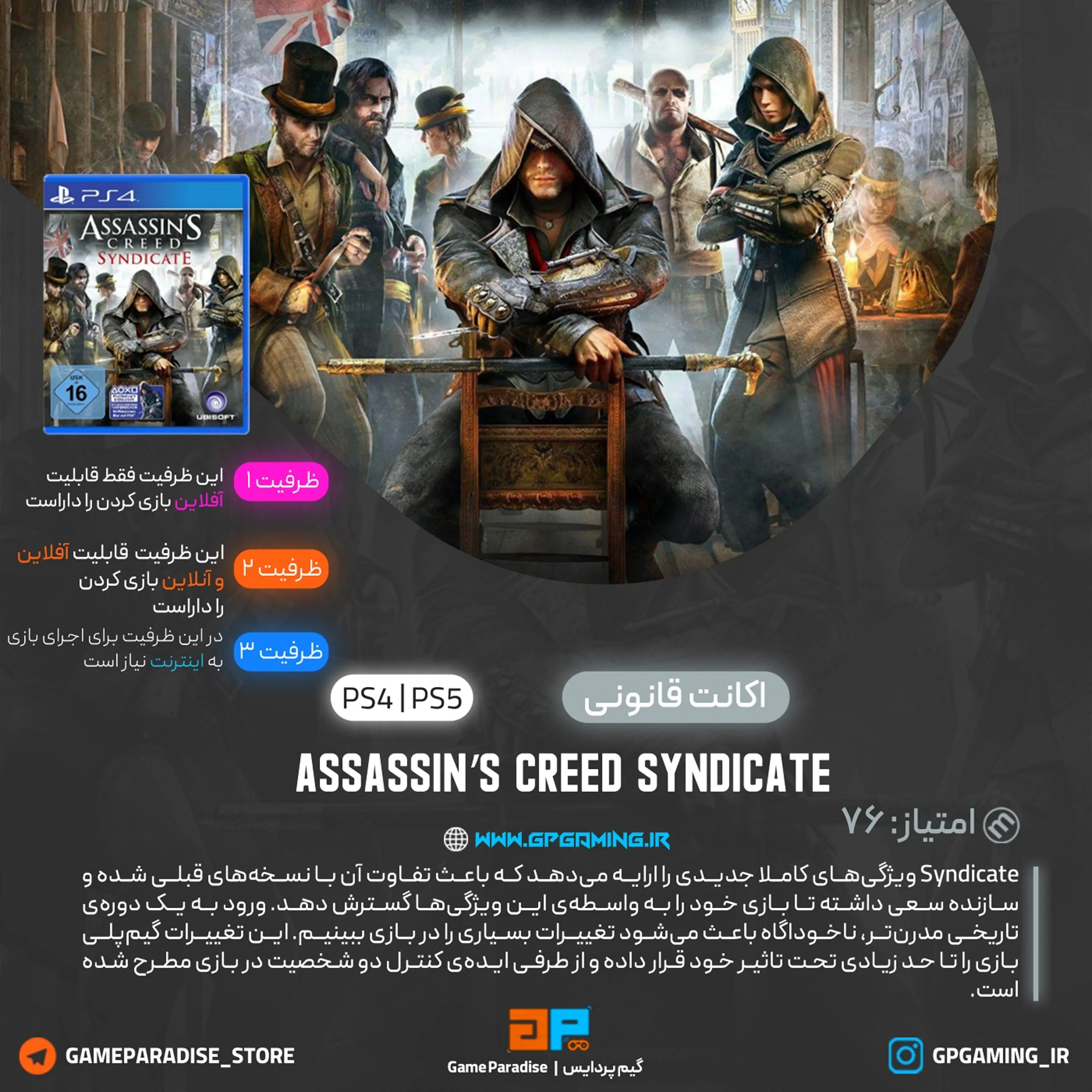 اکانت قانونی Assassin’s Creed Syndicate برای PS5 & PS4