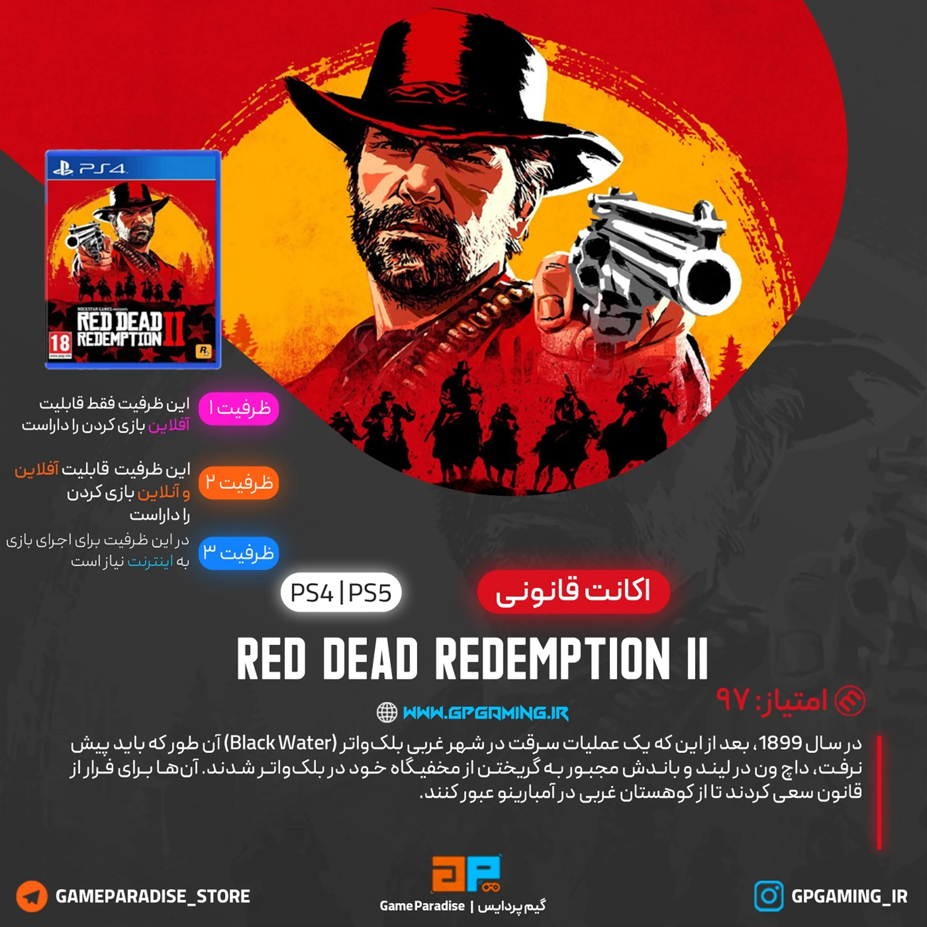 اکانت قانونی Red Dead Redemption 2 برای PS5&PS4