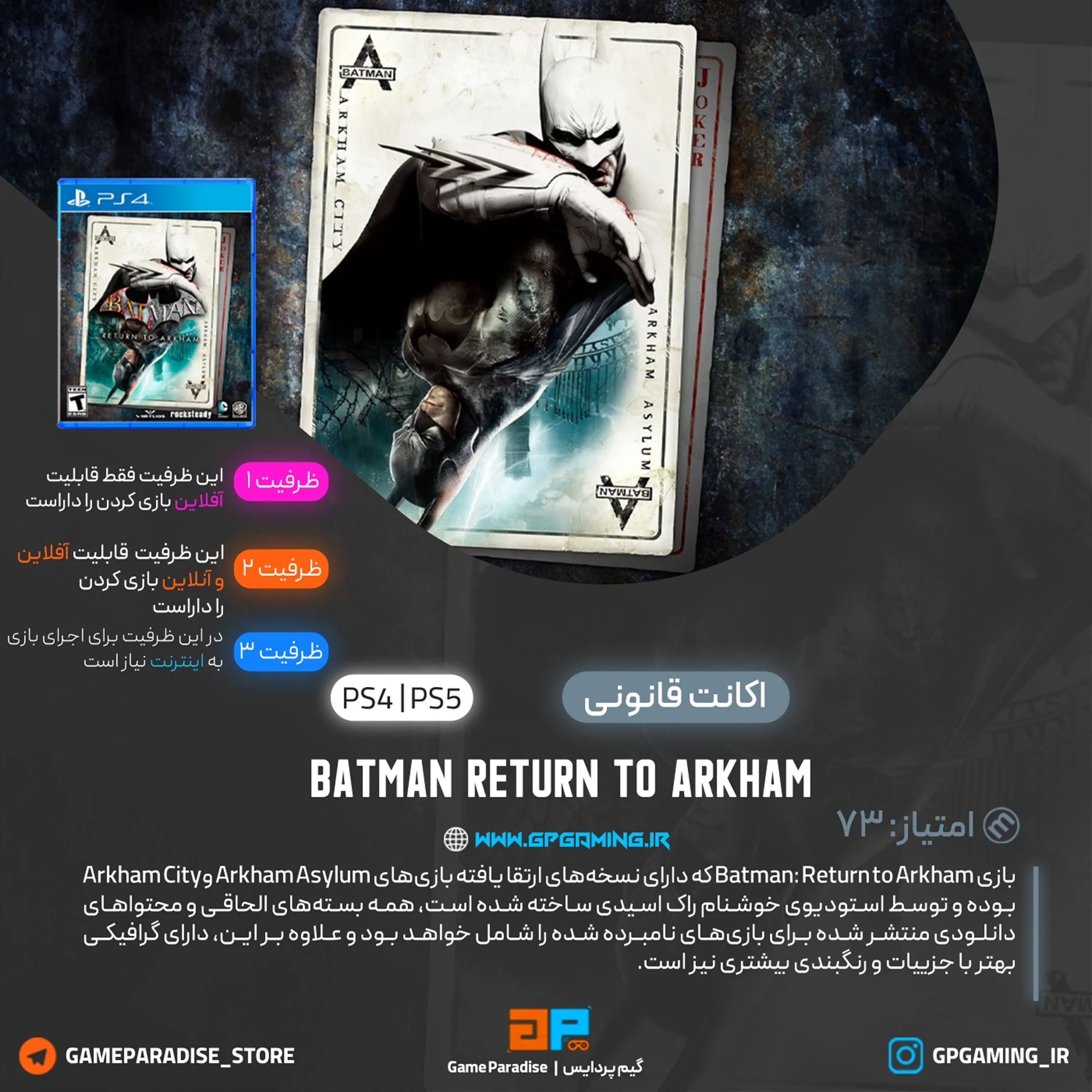 اکانت قانونی Batman: Return to Arkham برای PS5 & PS4