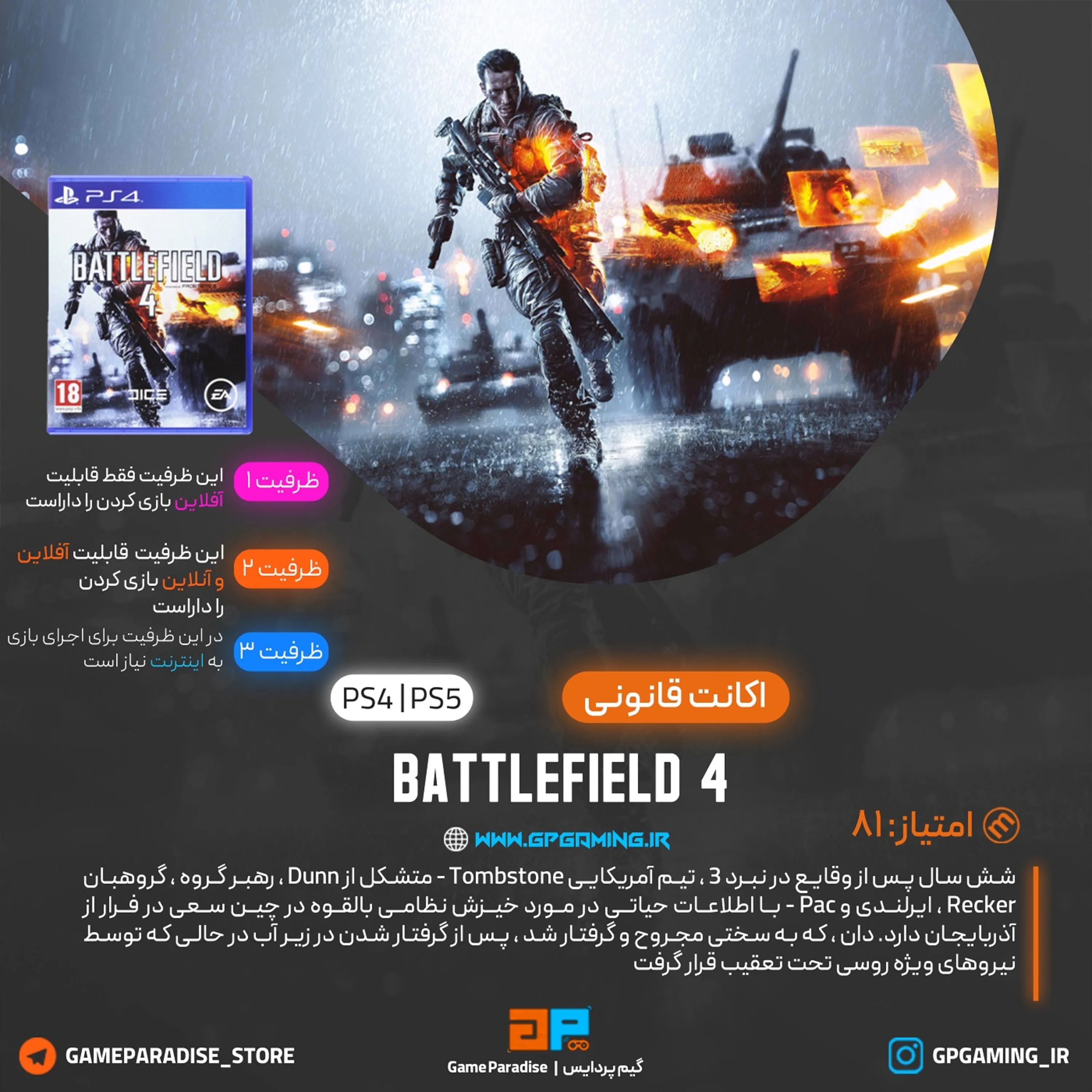 اکانت قانونی Battlefield 4 برای PS5 & PS4