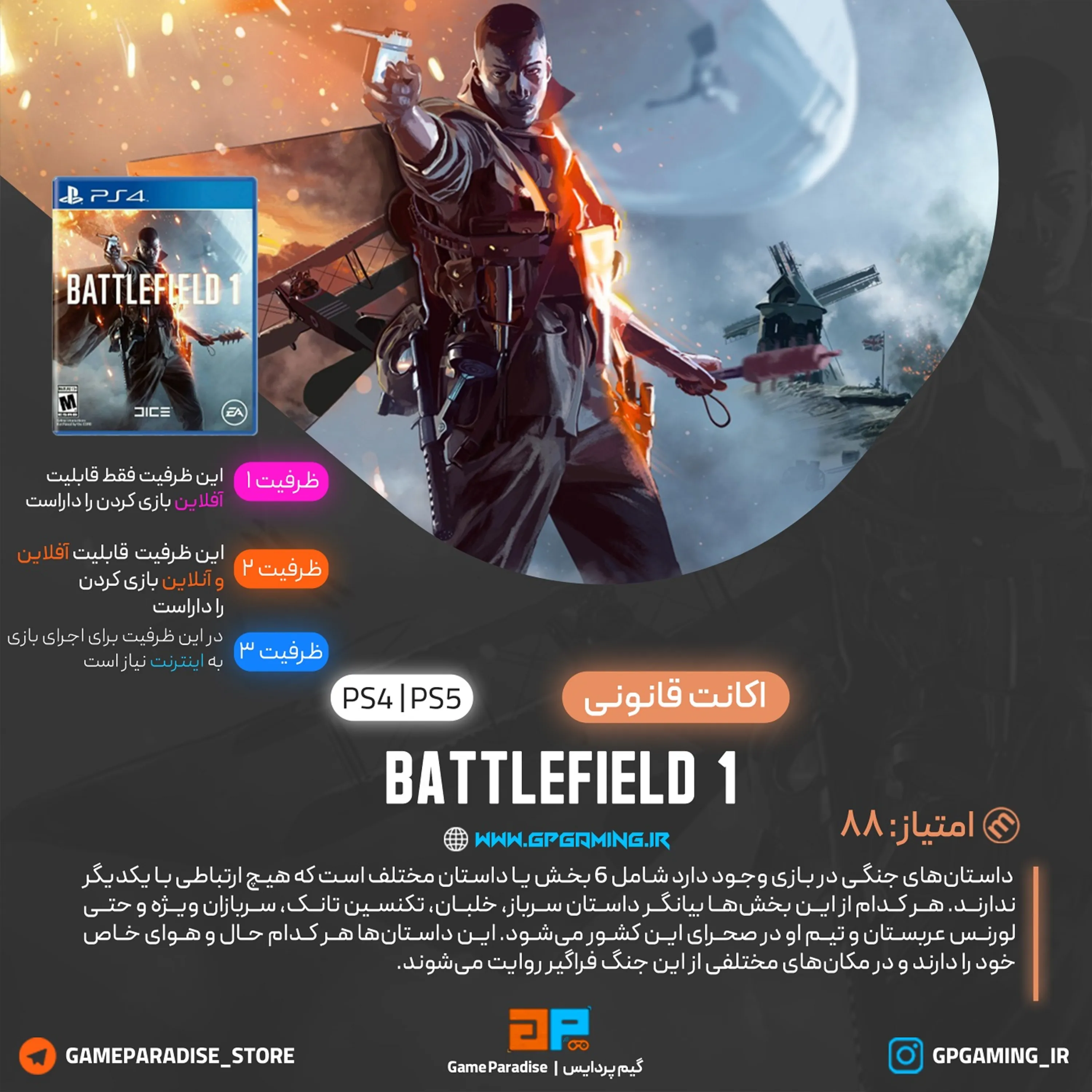 اکانت قانونی Battlefield 1 برای PS5 & PS4
