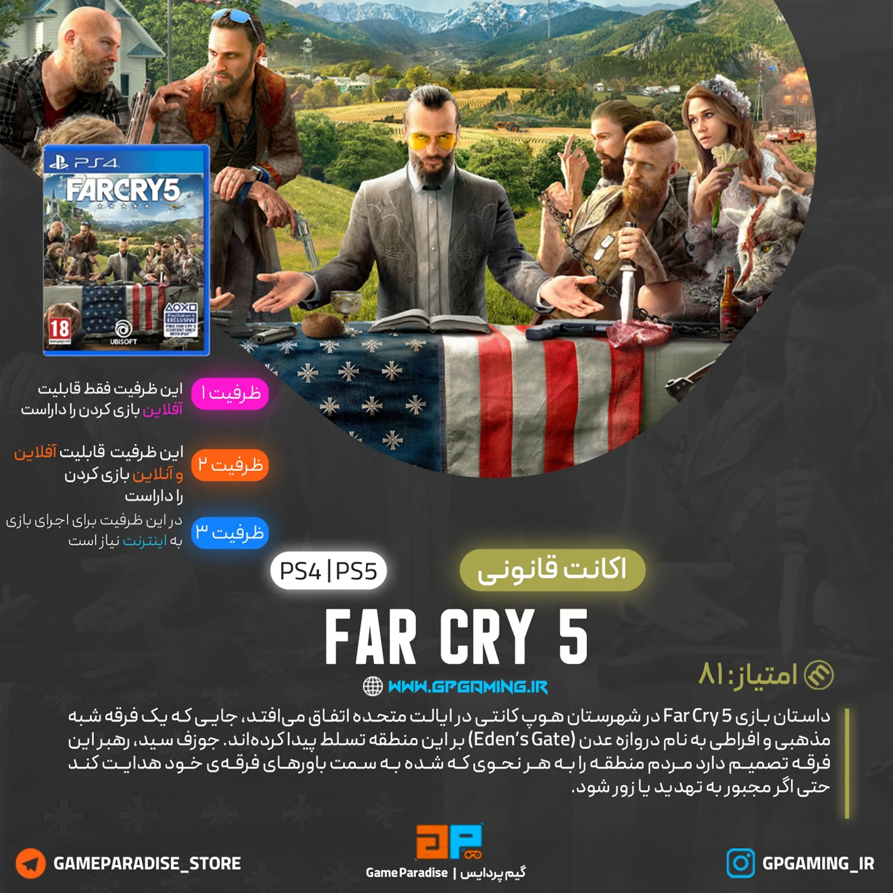 اکانت قانونی FAR CRY 5 برای PS5 & PS4