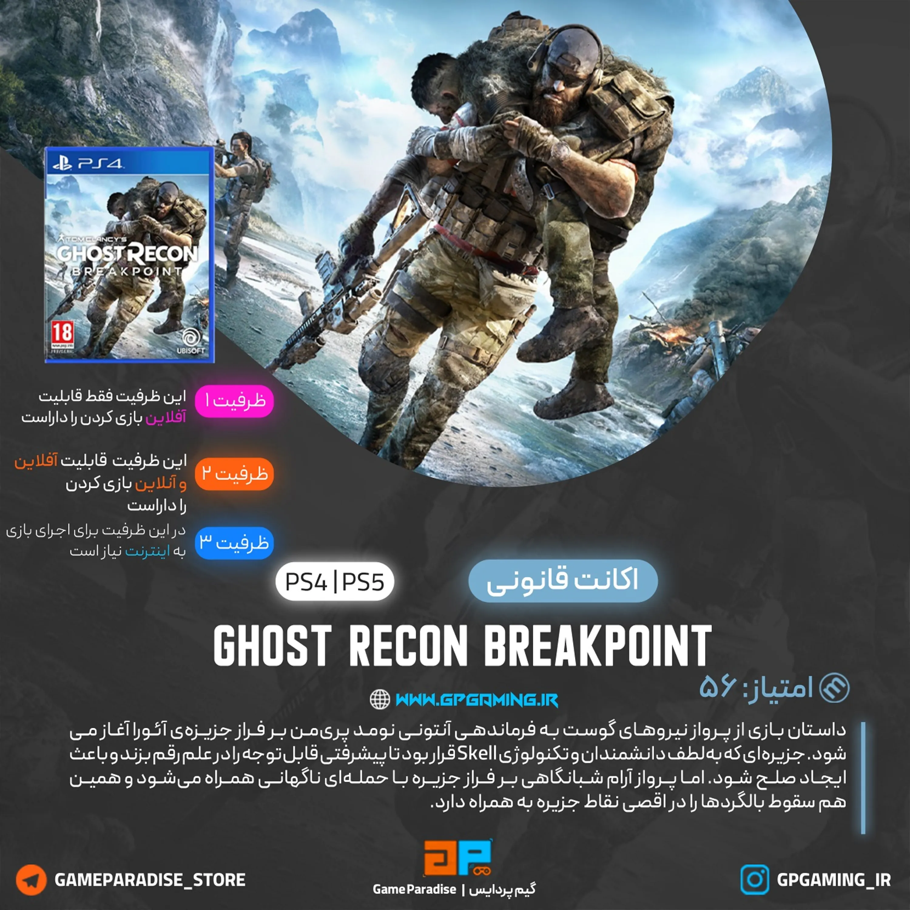 اکانت قانونی Tom Clancy’s Ghost Recon Breakpoint برای PS5 & PS4