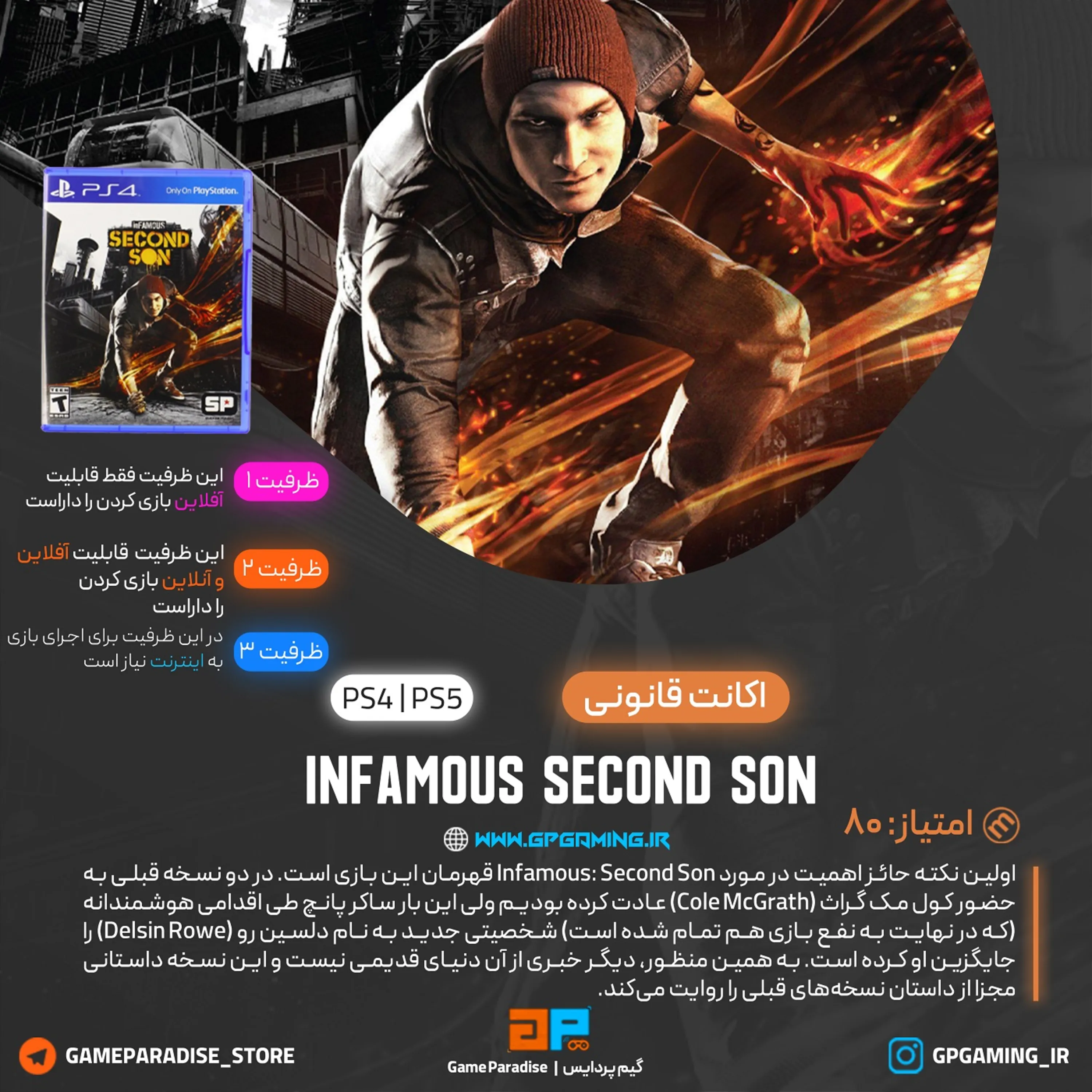 اکانت قانونی inFAMOUS Second Son برای PS5 & PS4