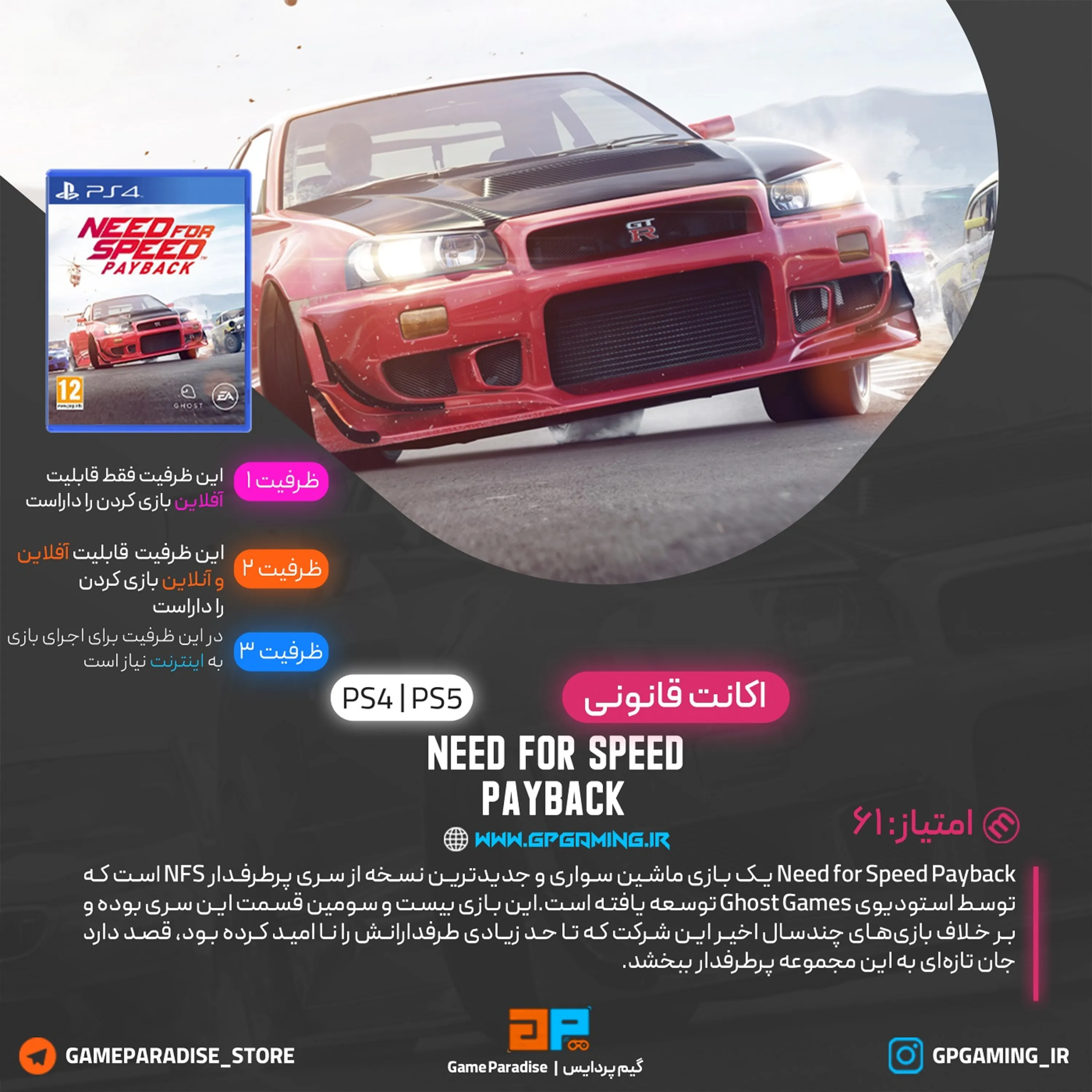 اکانت قانونی Need for Speed Payback برای PS5 & PS4