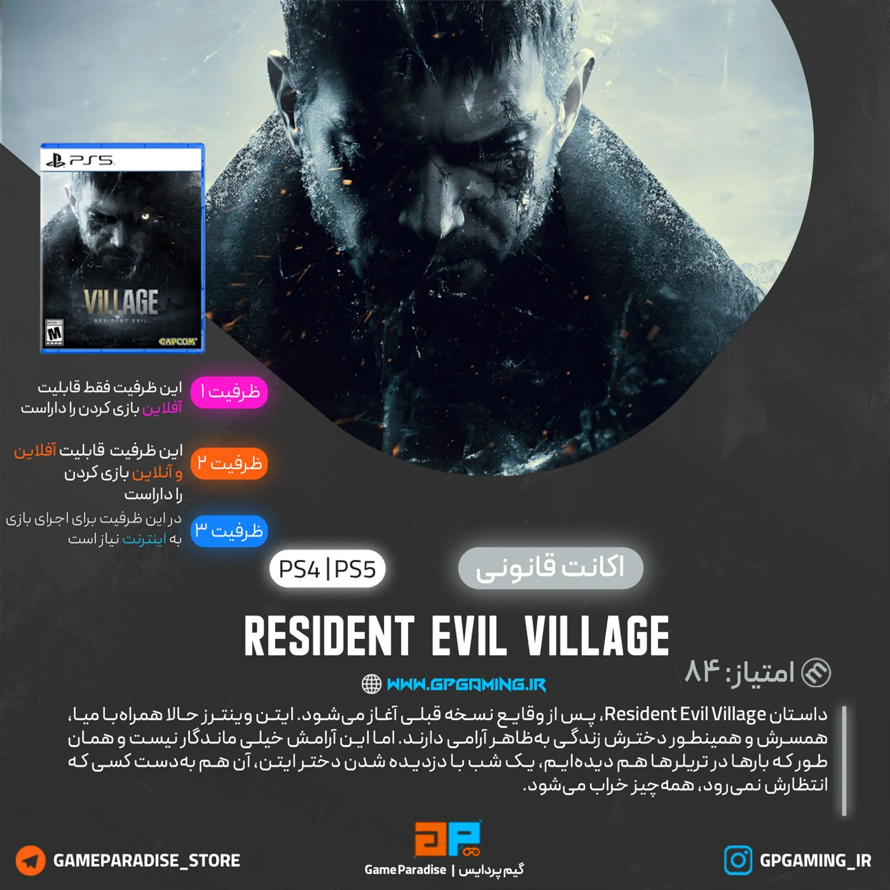 اکانت قانونی Resident Evil Village برای PS5 & PS4