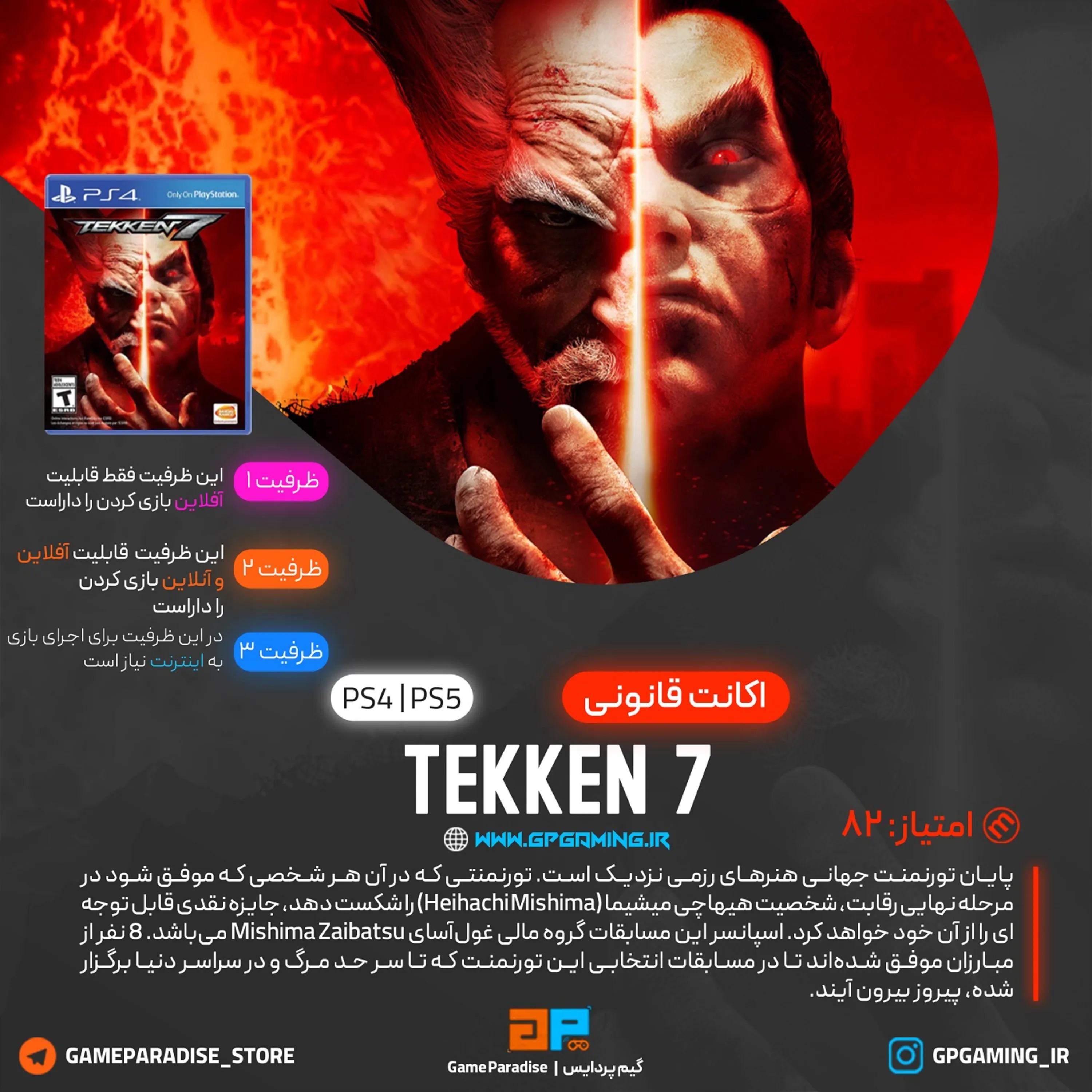 اکانت قانونی TEKKEN 7 برای PS5 & PS4