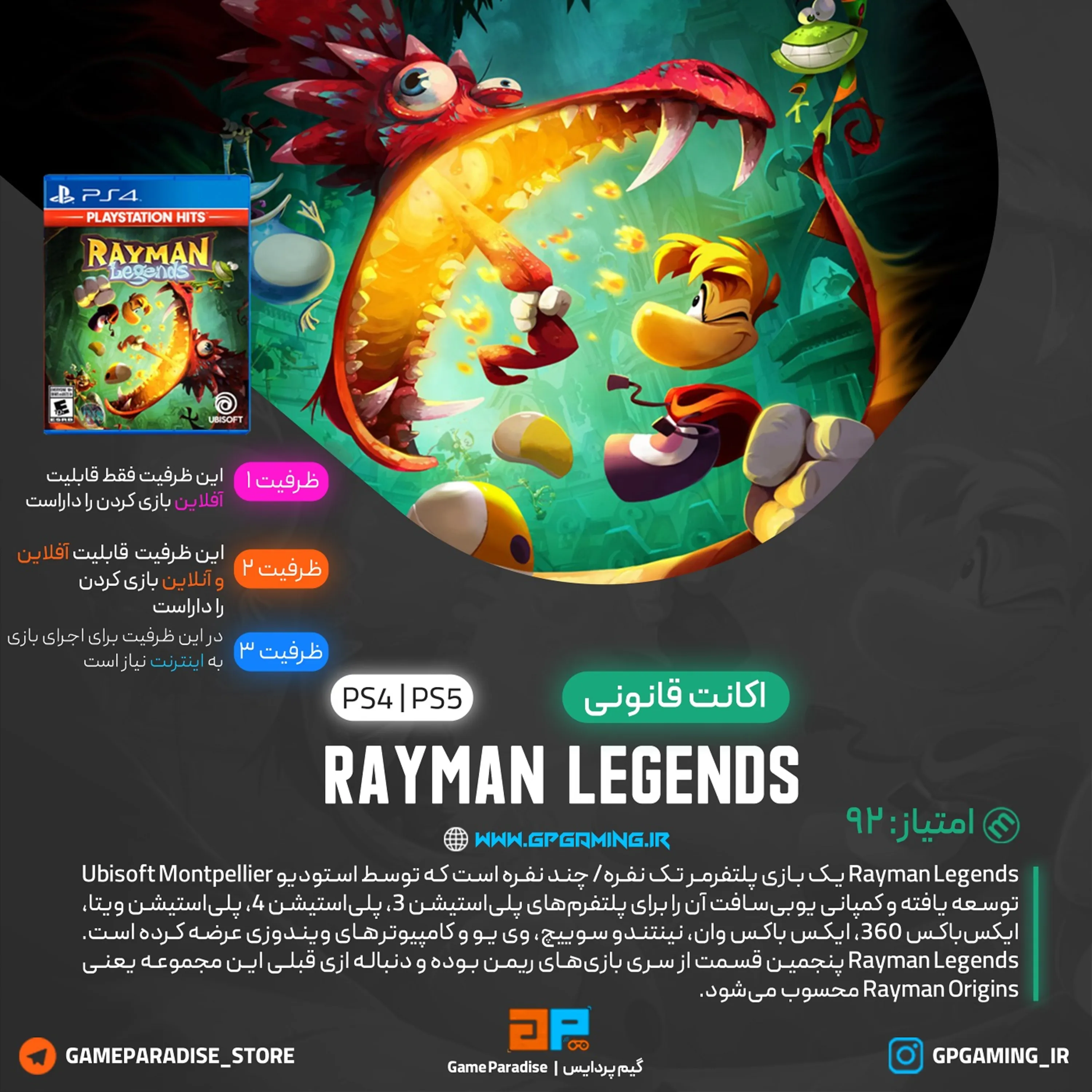 اکانت قانونی Rayman Legends برای PS5 & PS4