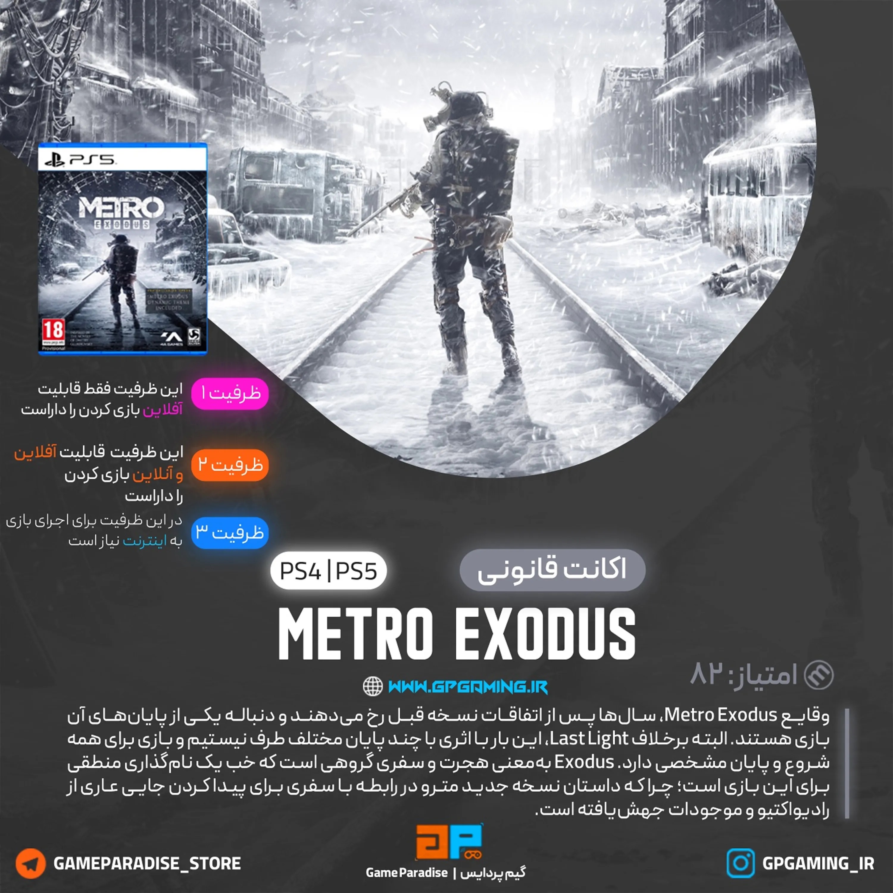 اکانت قانونی Metro Exodus برای PS5 & PS4