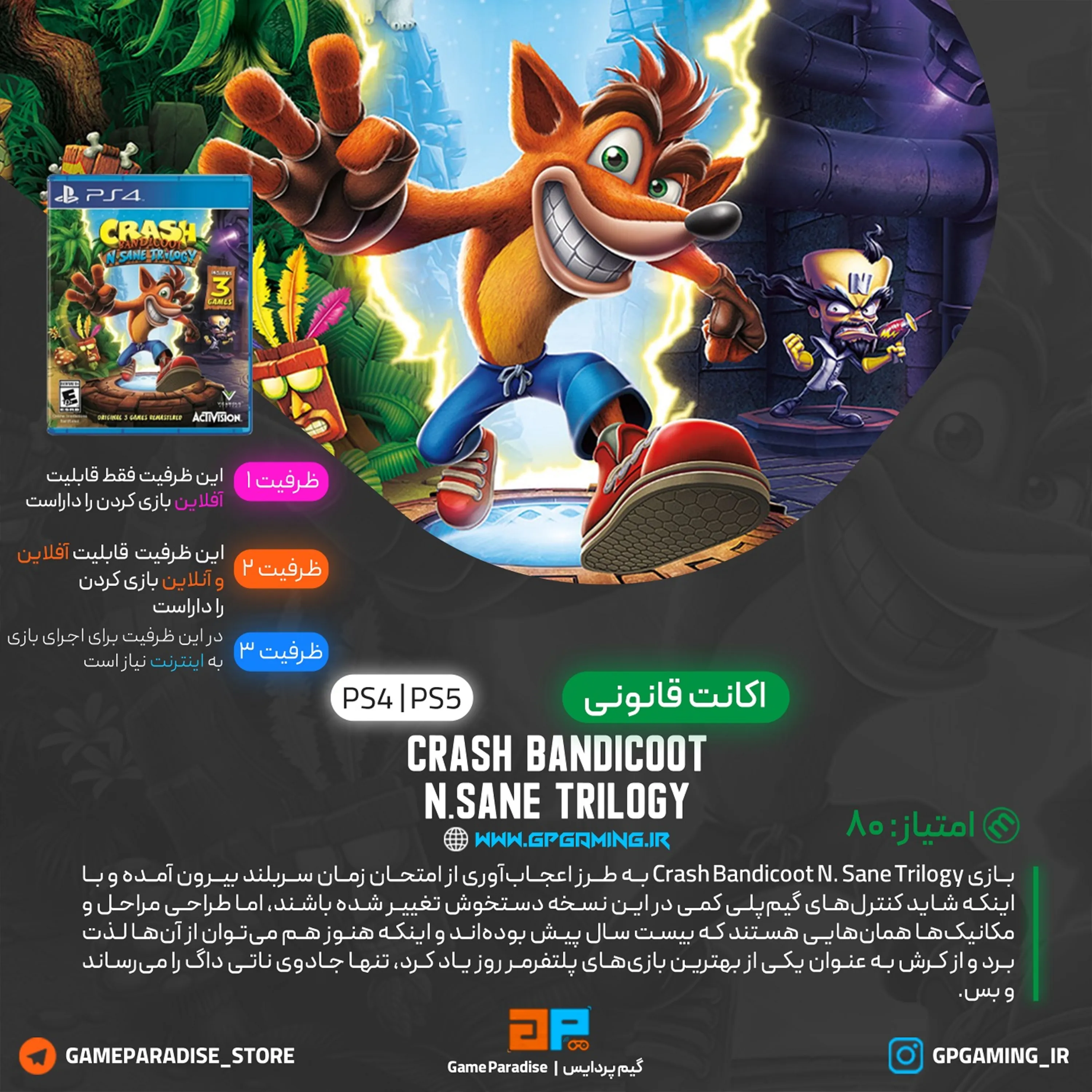 اکانت قانونی Crash Bandicoot N. Sane Trilogy برای PS5 & PS4