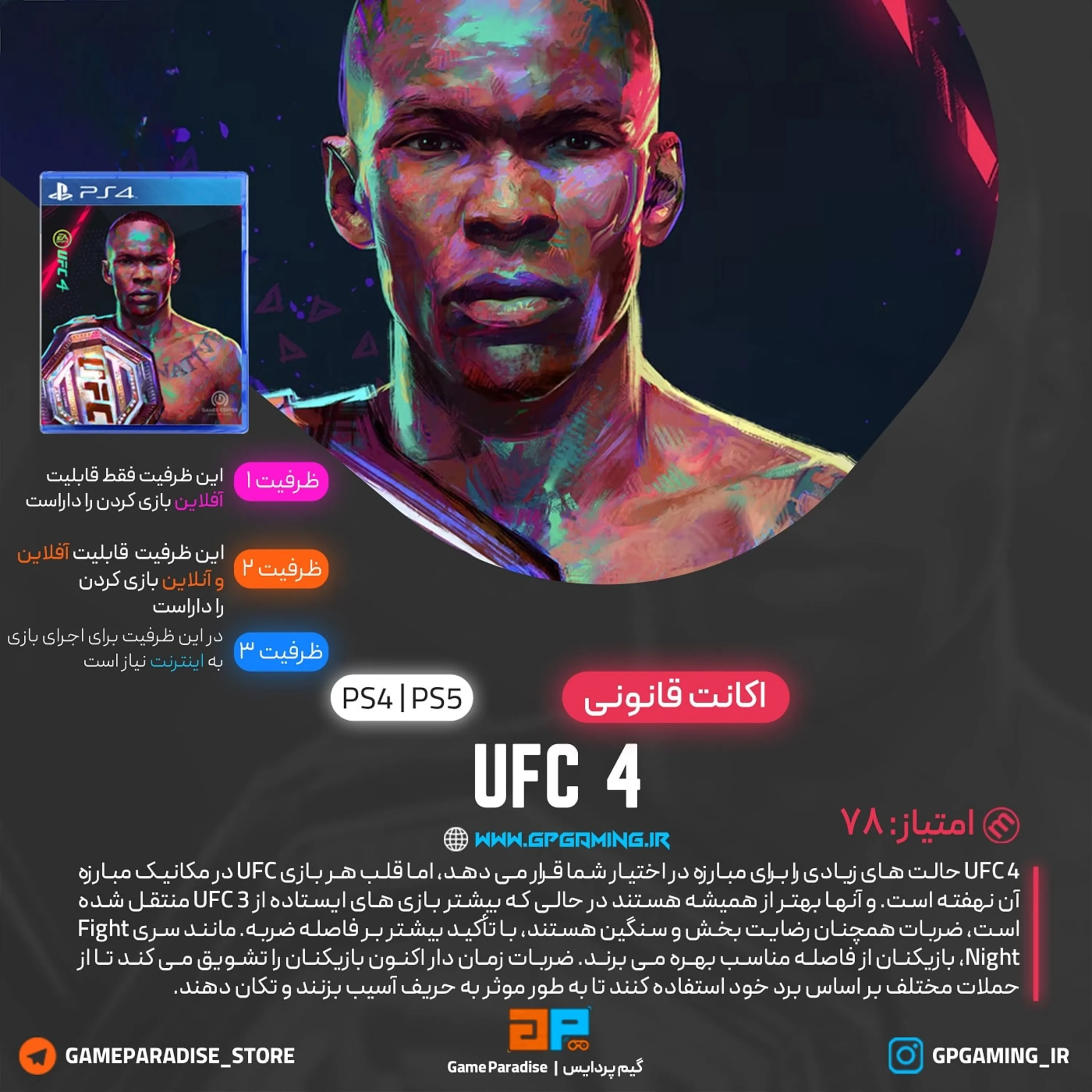 اکانت قانونی UFC 4 برای PS5 & PS4