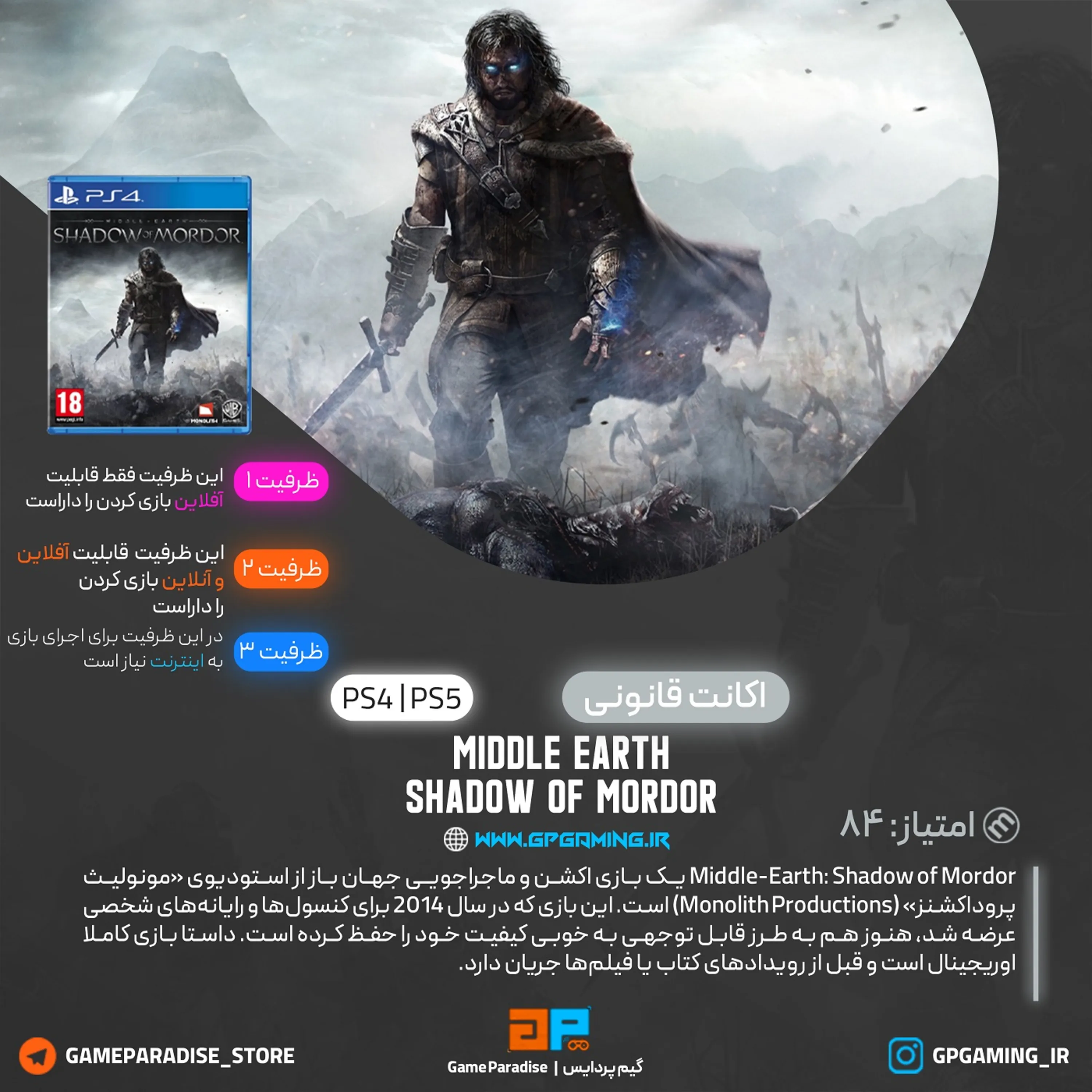 اکانت قانونی Middle-earth: Shadow of Mordor برای PS5 & PS4