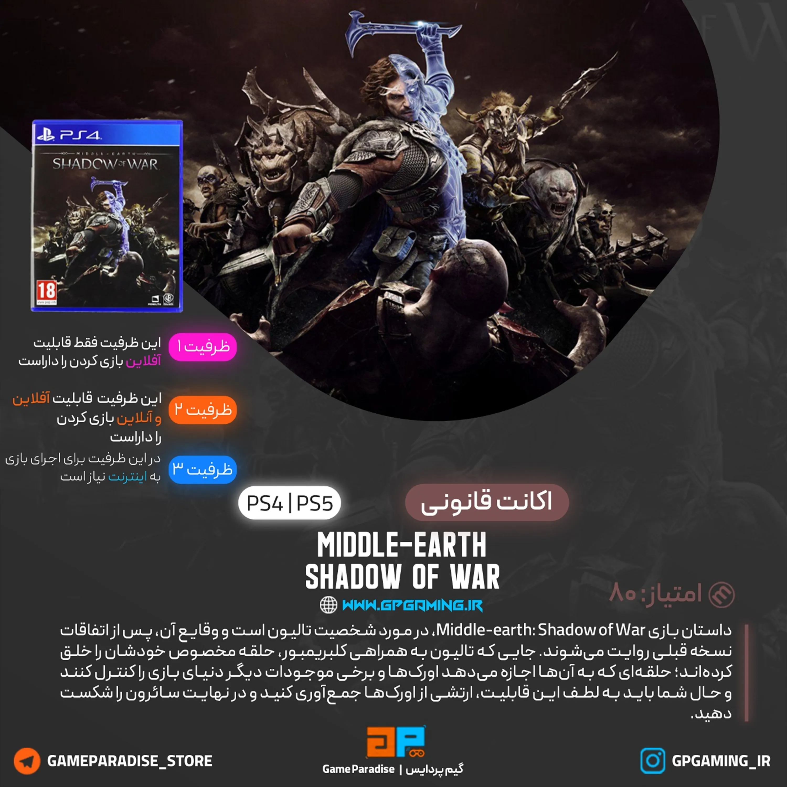 اکانت قانونی Middle-earth: Shadow of War برای PS5 & PS4