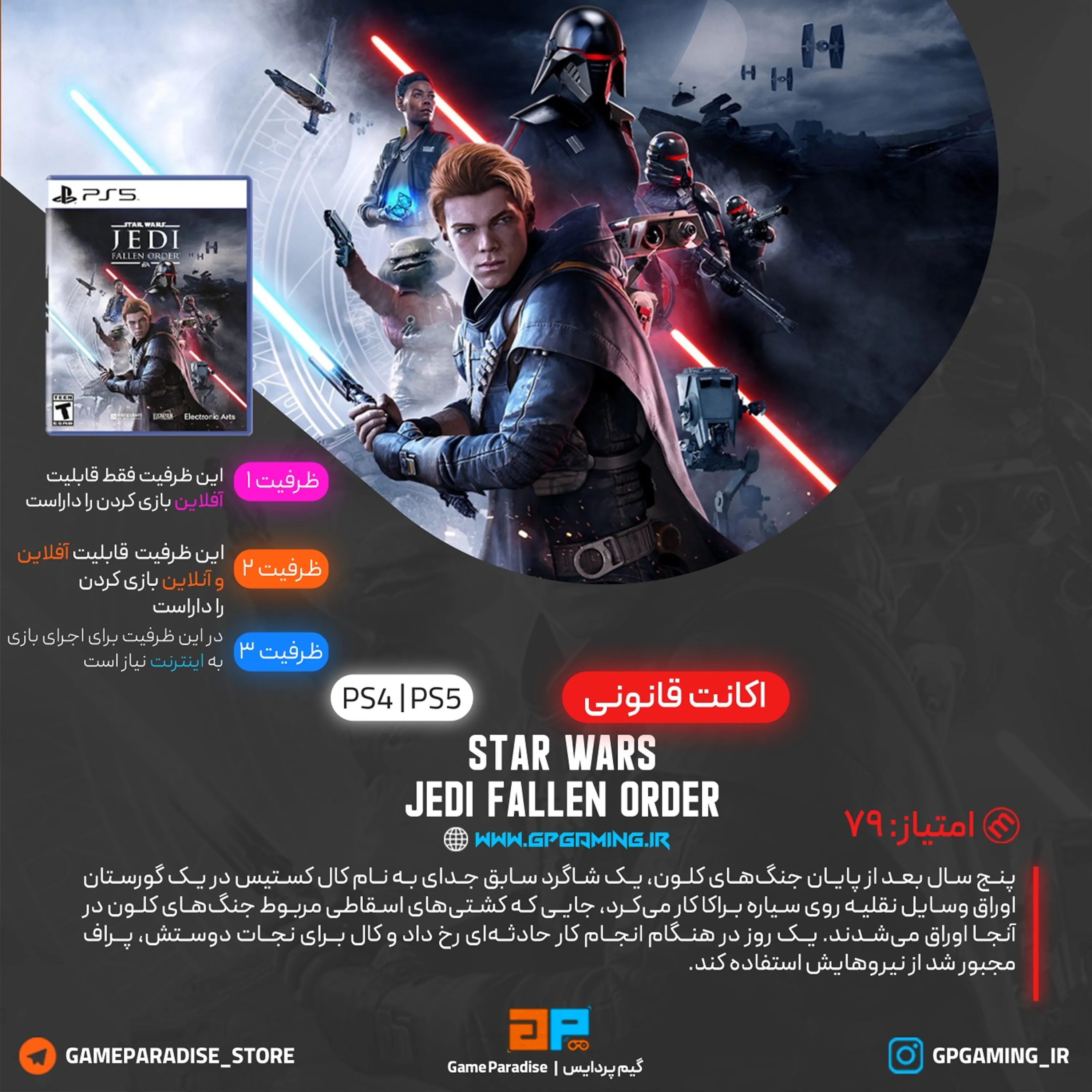 اکانت قانونی STAR WARS Jedi: Fallen Order برای PS5 & PS4
