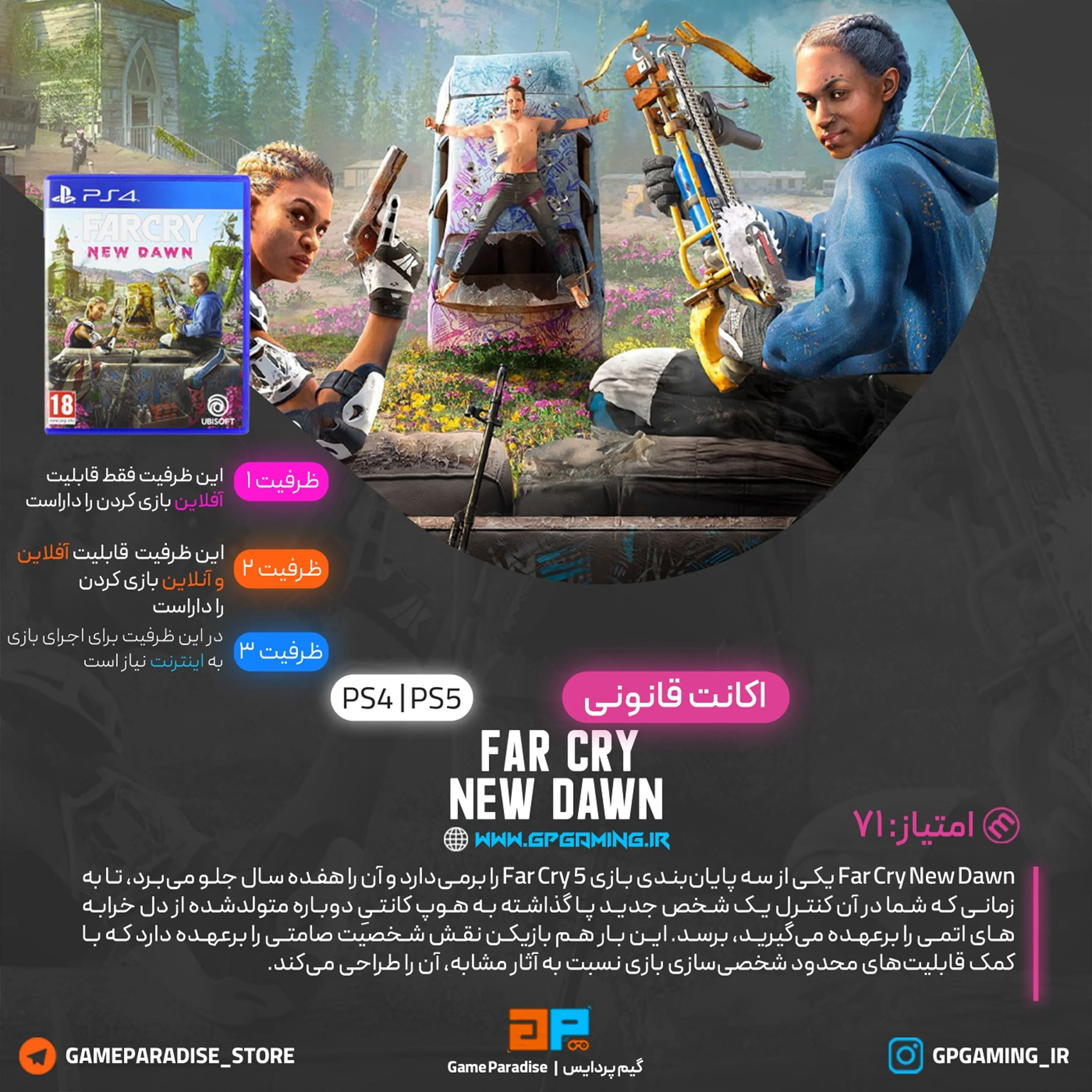 اکانت قانونی Far Cry New Dawn برای PS5 & PS4