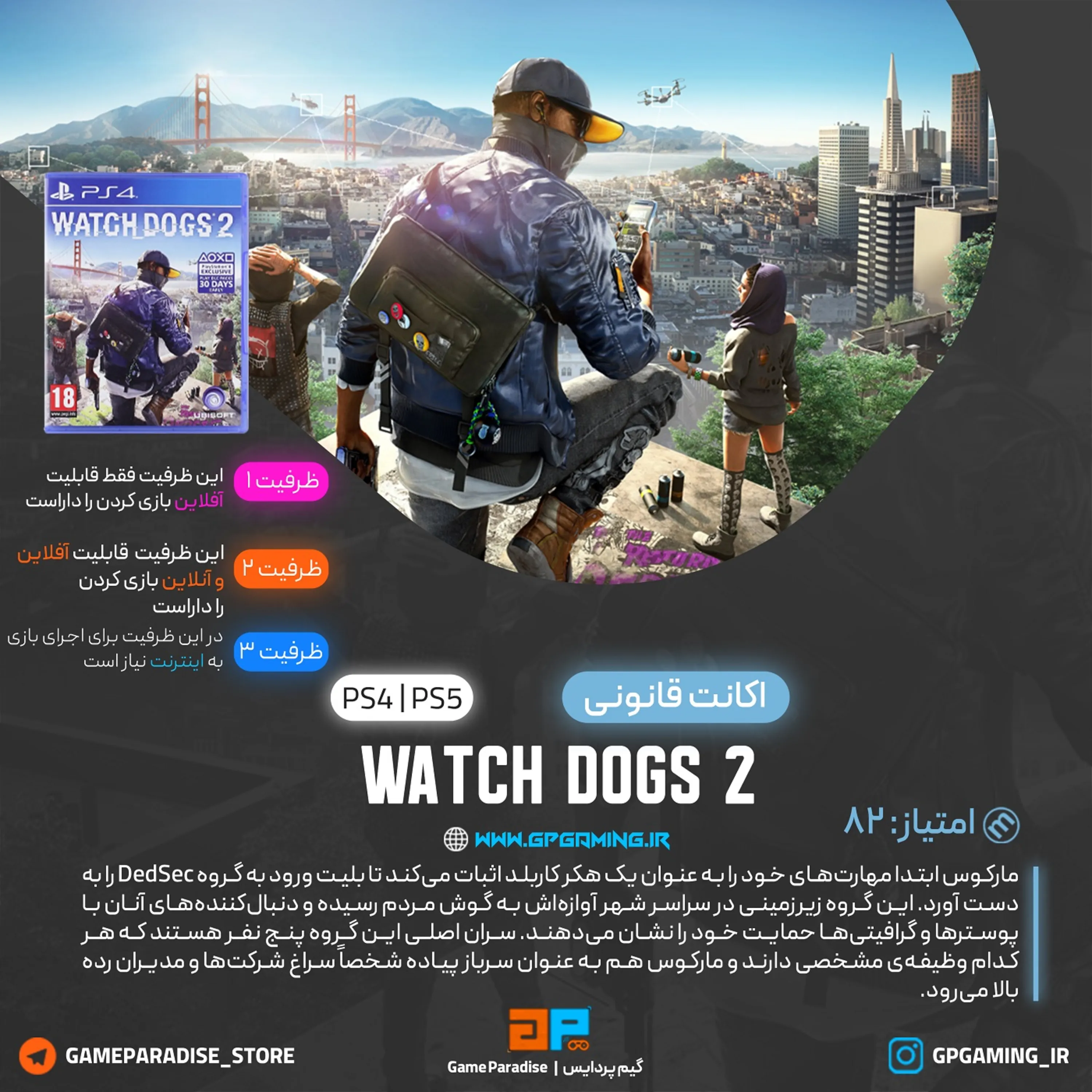 اکانت قانونی Watch Dogs 2 برای PS5 & PS4
