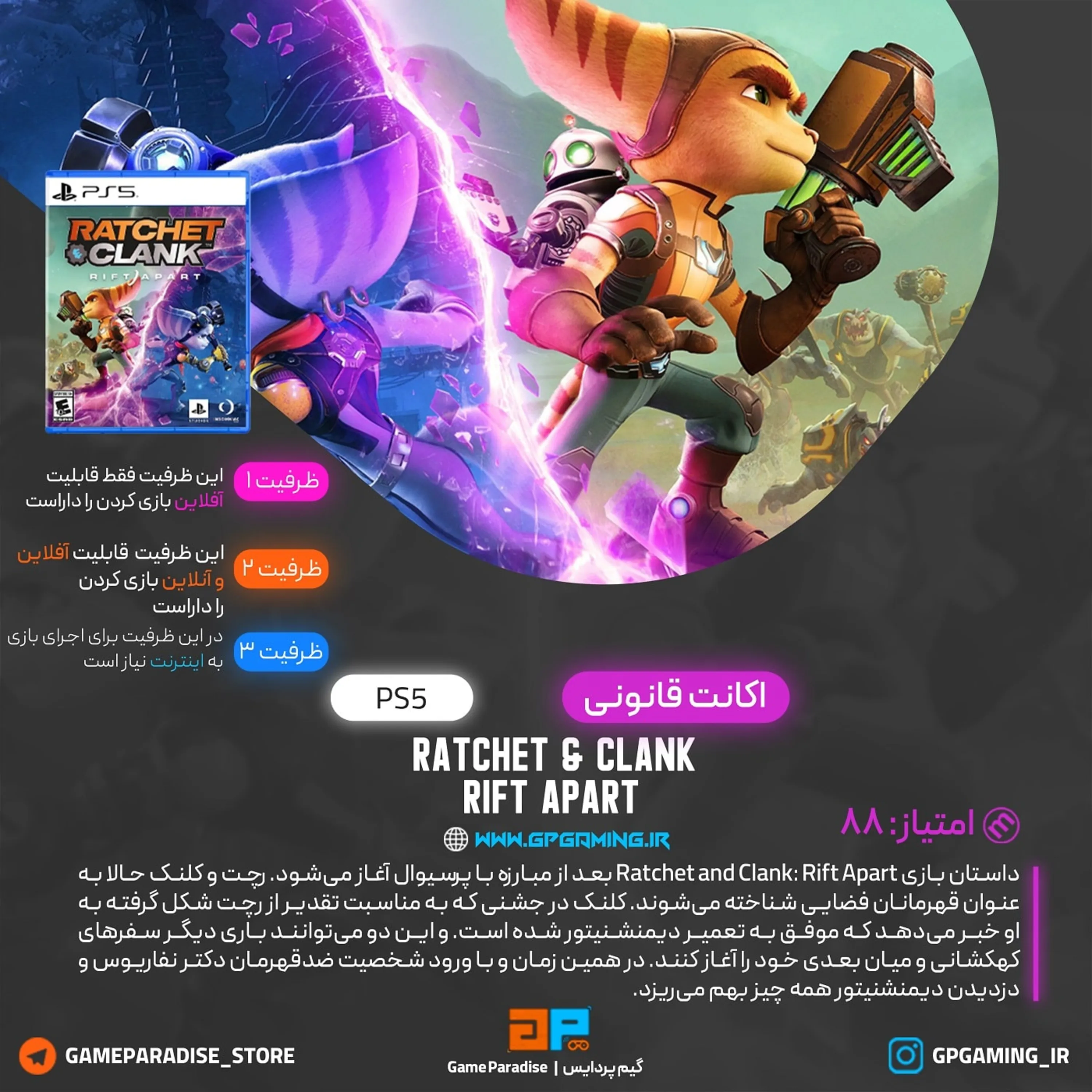 اکانت قانونی Ratchet & Clank: Rift Apart برای PS5