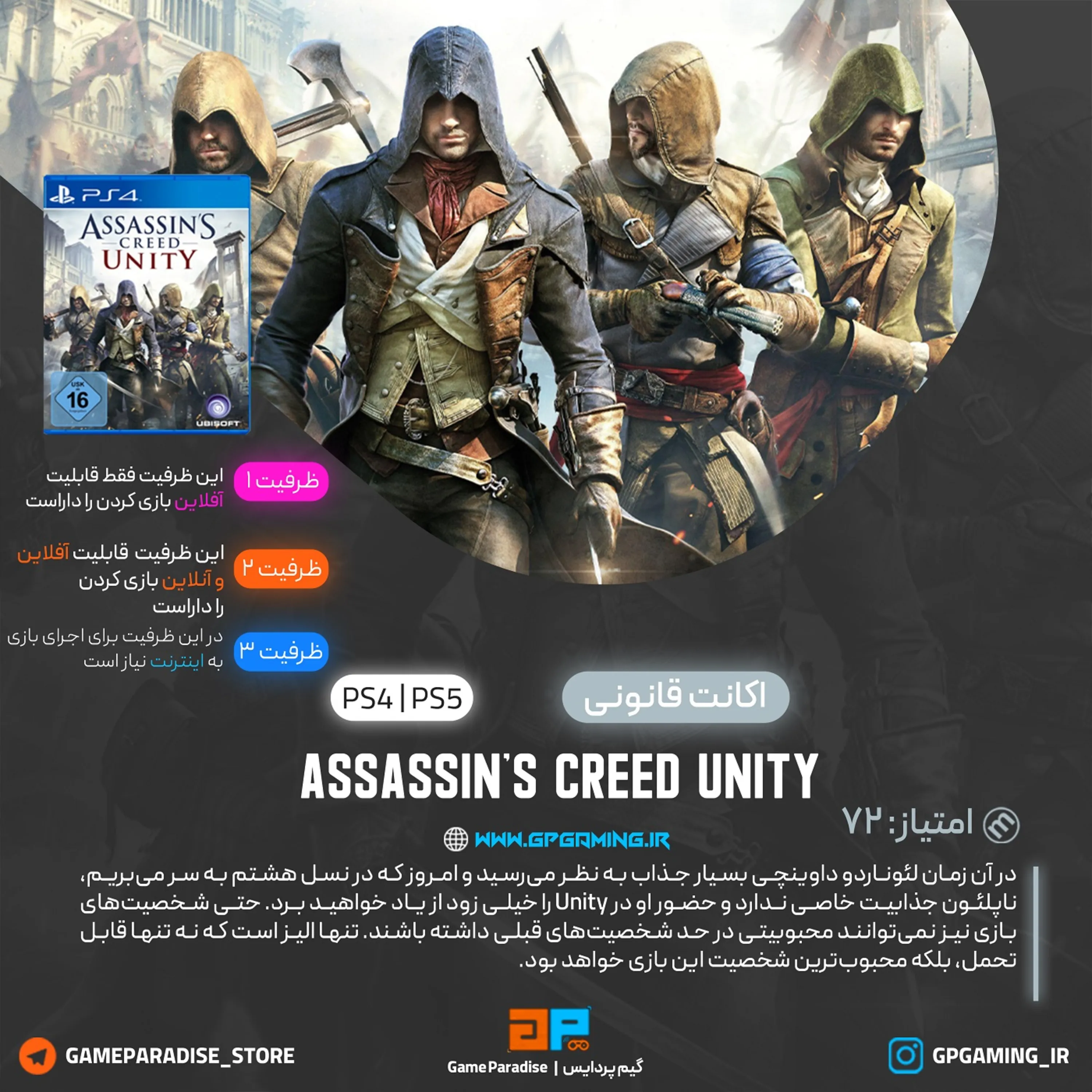 اکانت قانونی Assassin's Creed Unity برای PS5 & PS4