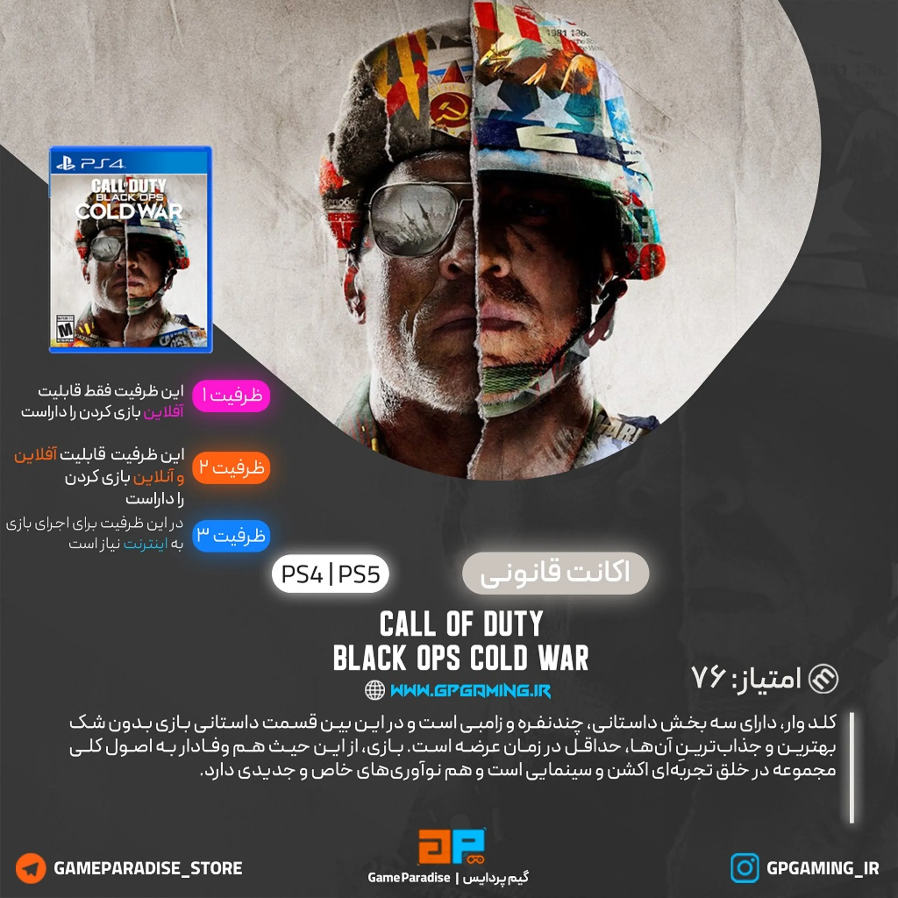 اکانت قانونی Call of Duty: Black Ops Cold War برای PS5 & PS4