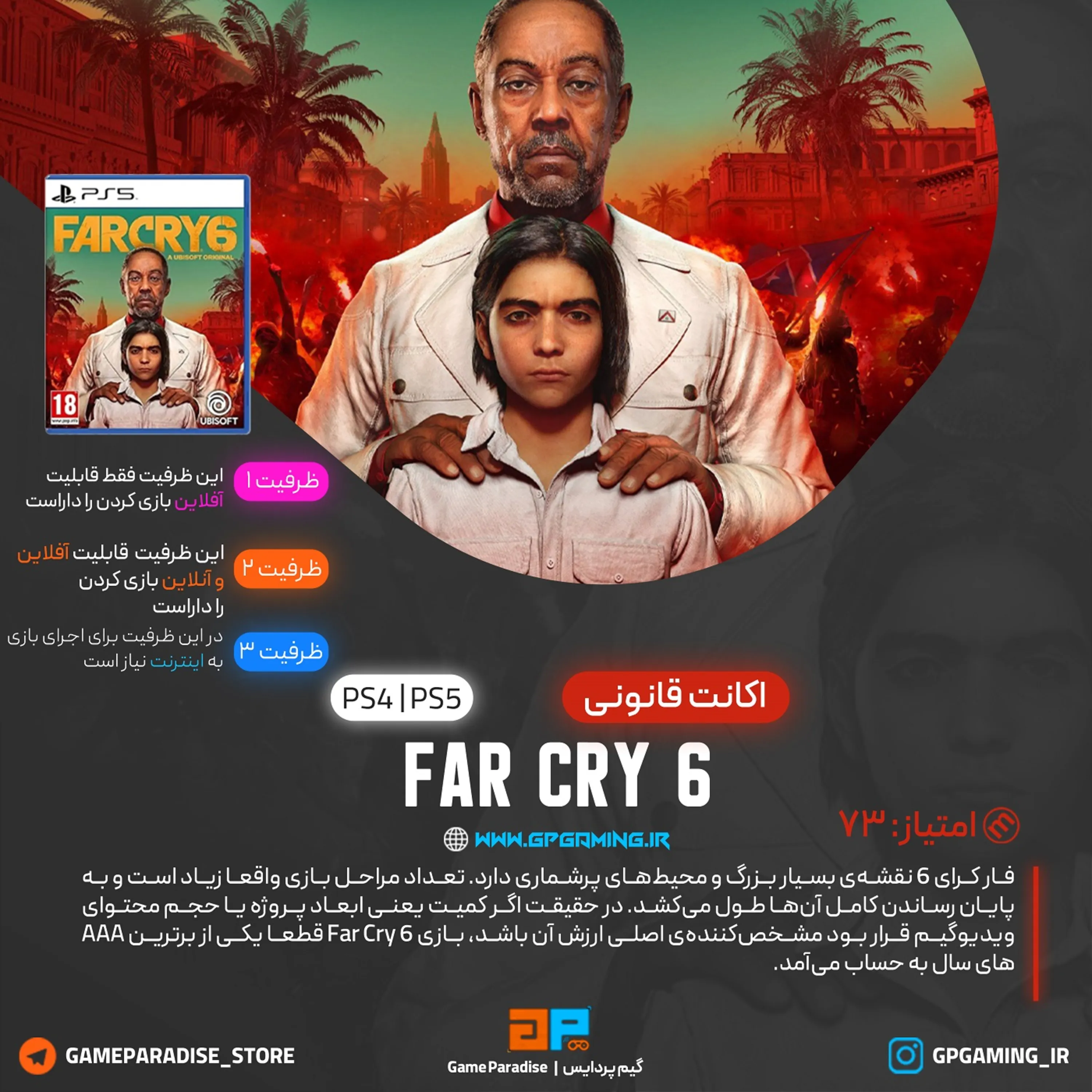 اکانت قانونی Far Cry 6 برای PS5 & PS4